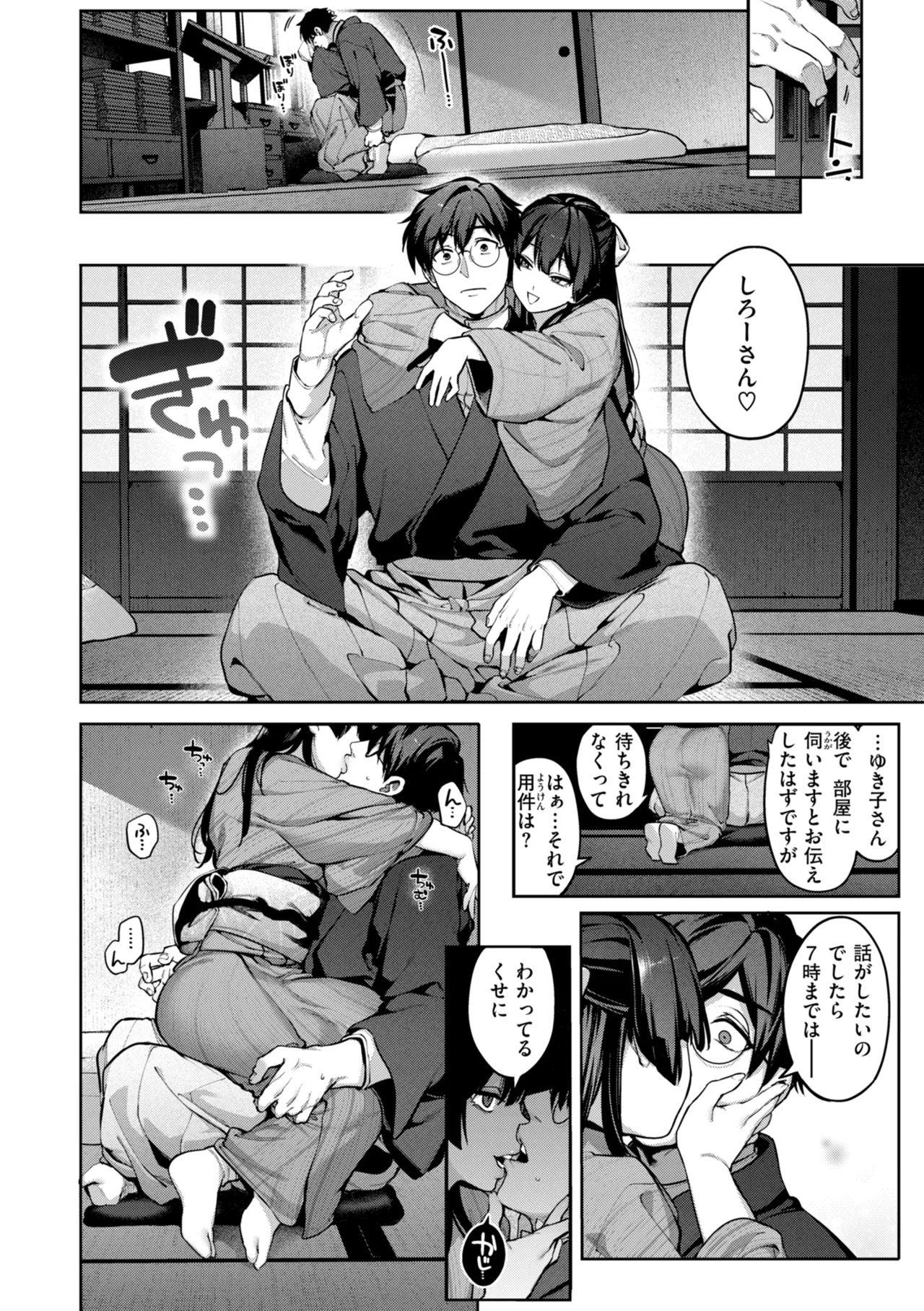 Koi no Fukurami - Bloom of Love page 118