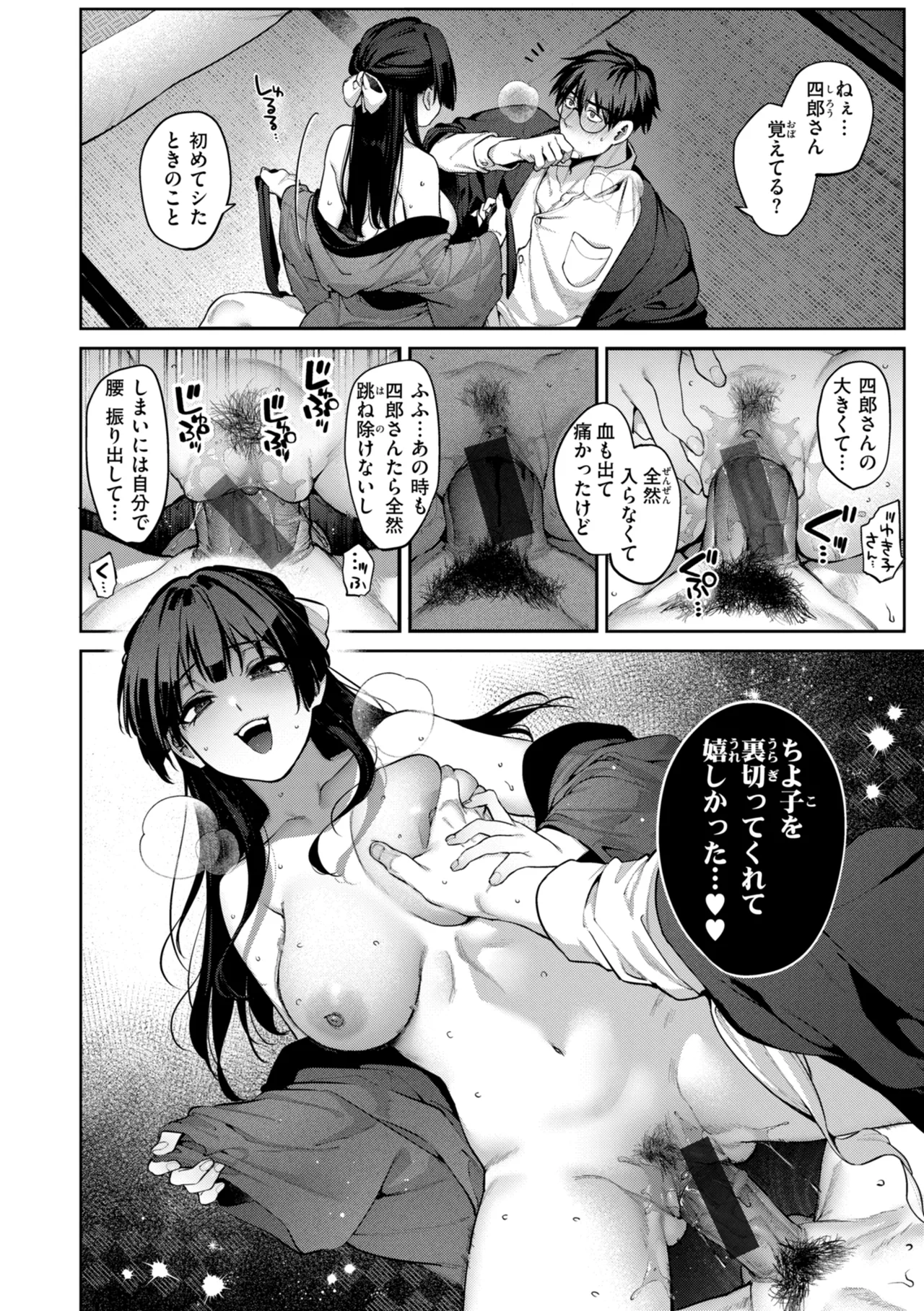 Koi no Fukurami - Bloom of Love page 124