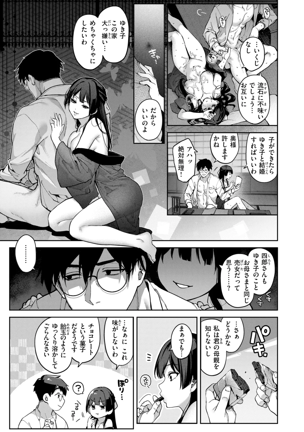 Koi no Fukurami - Bloom of Love page 129