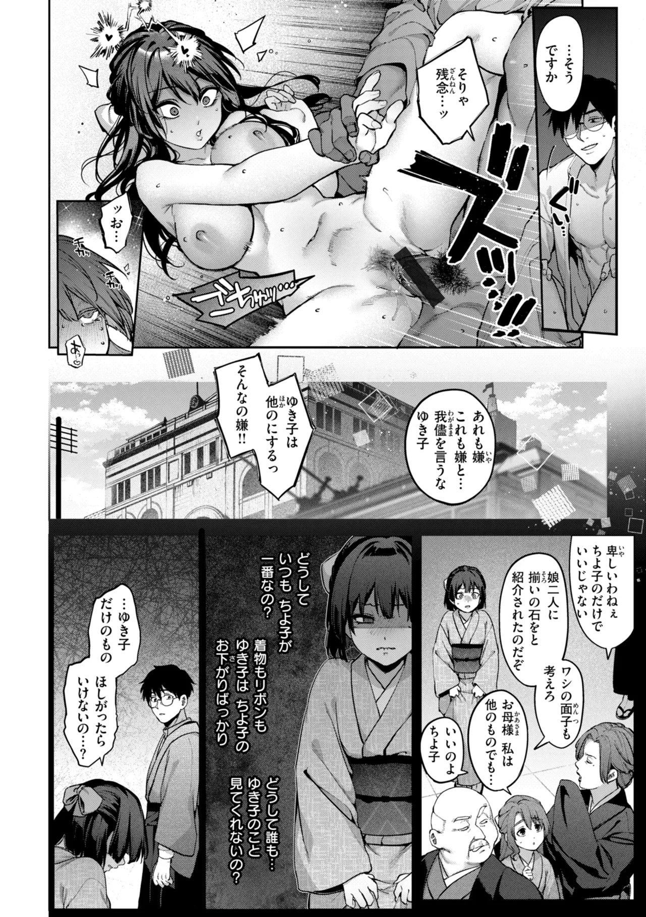 Koi no Fukurami - Bloom of Love page 132