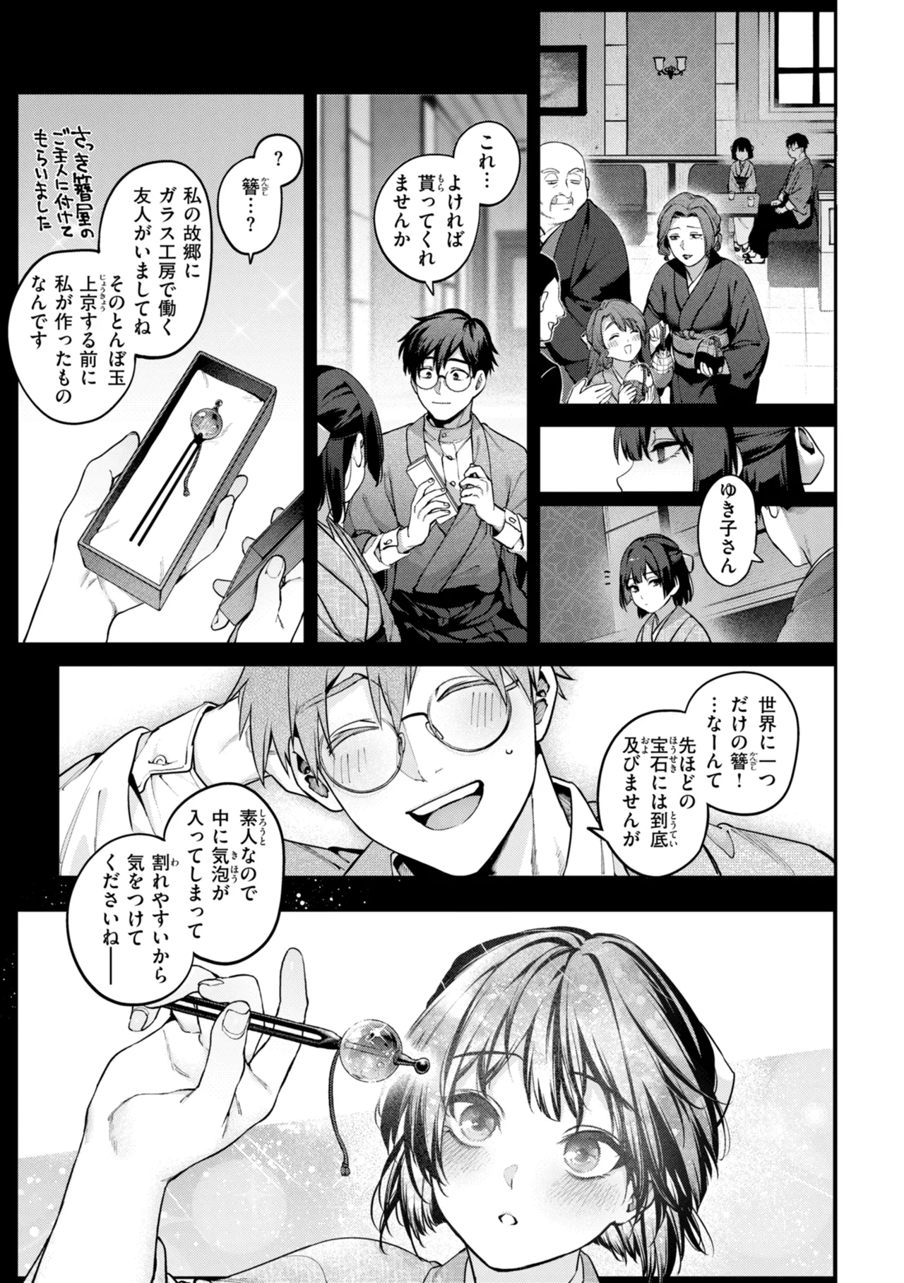 Koi no Fukurami - Bloom of Love page 133
