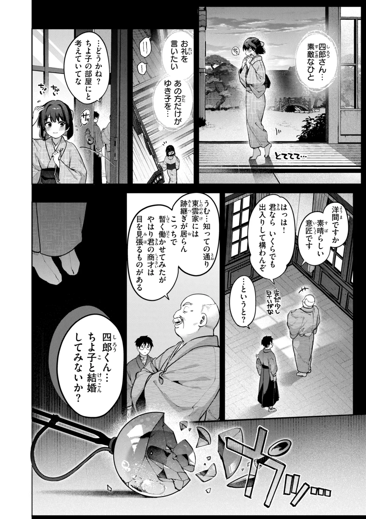 Koi no Fukurami - Bloom of Love page 134