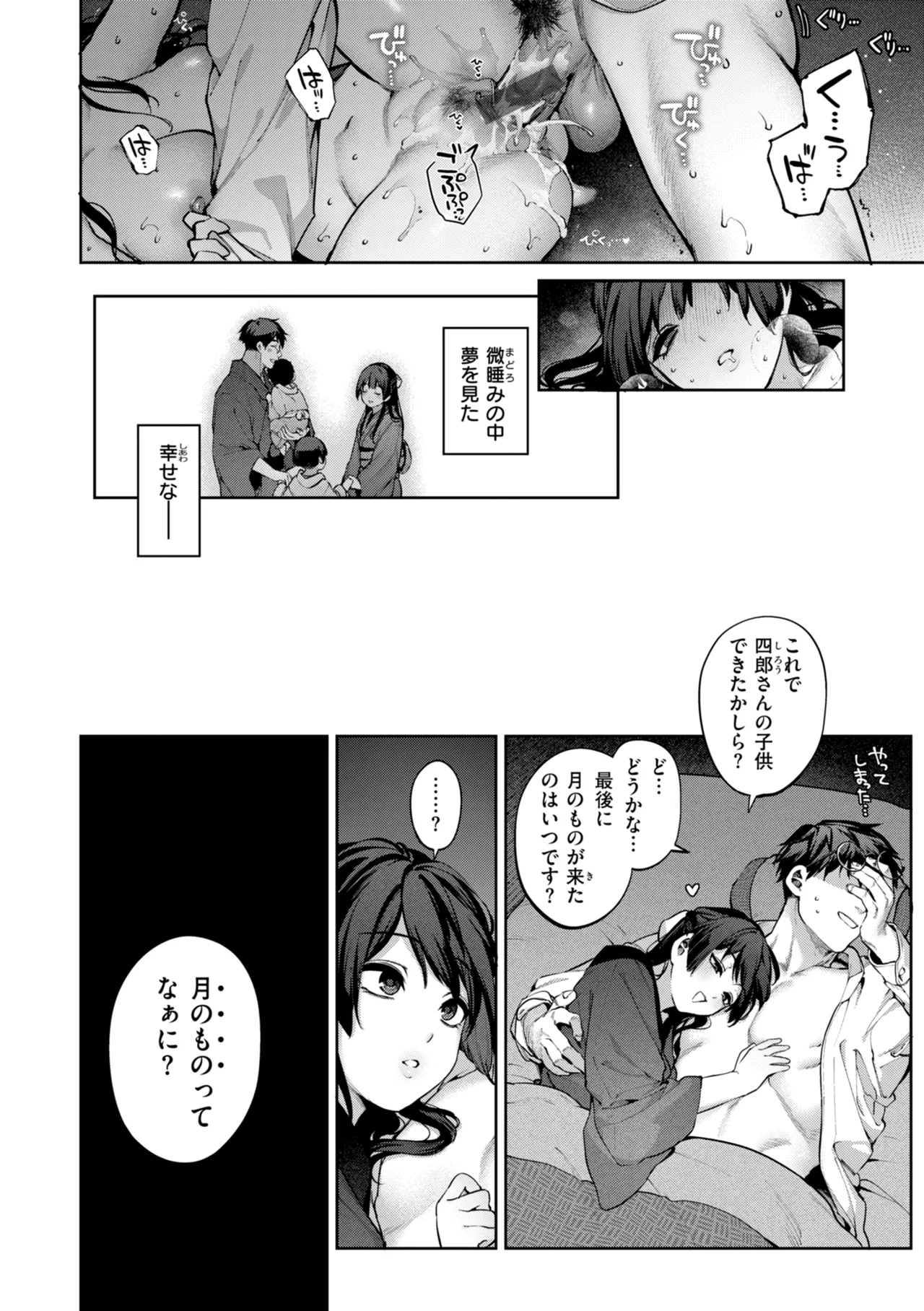 Koi no Fukurami - Bloom of Love page 138
