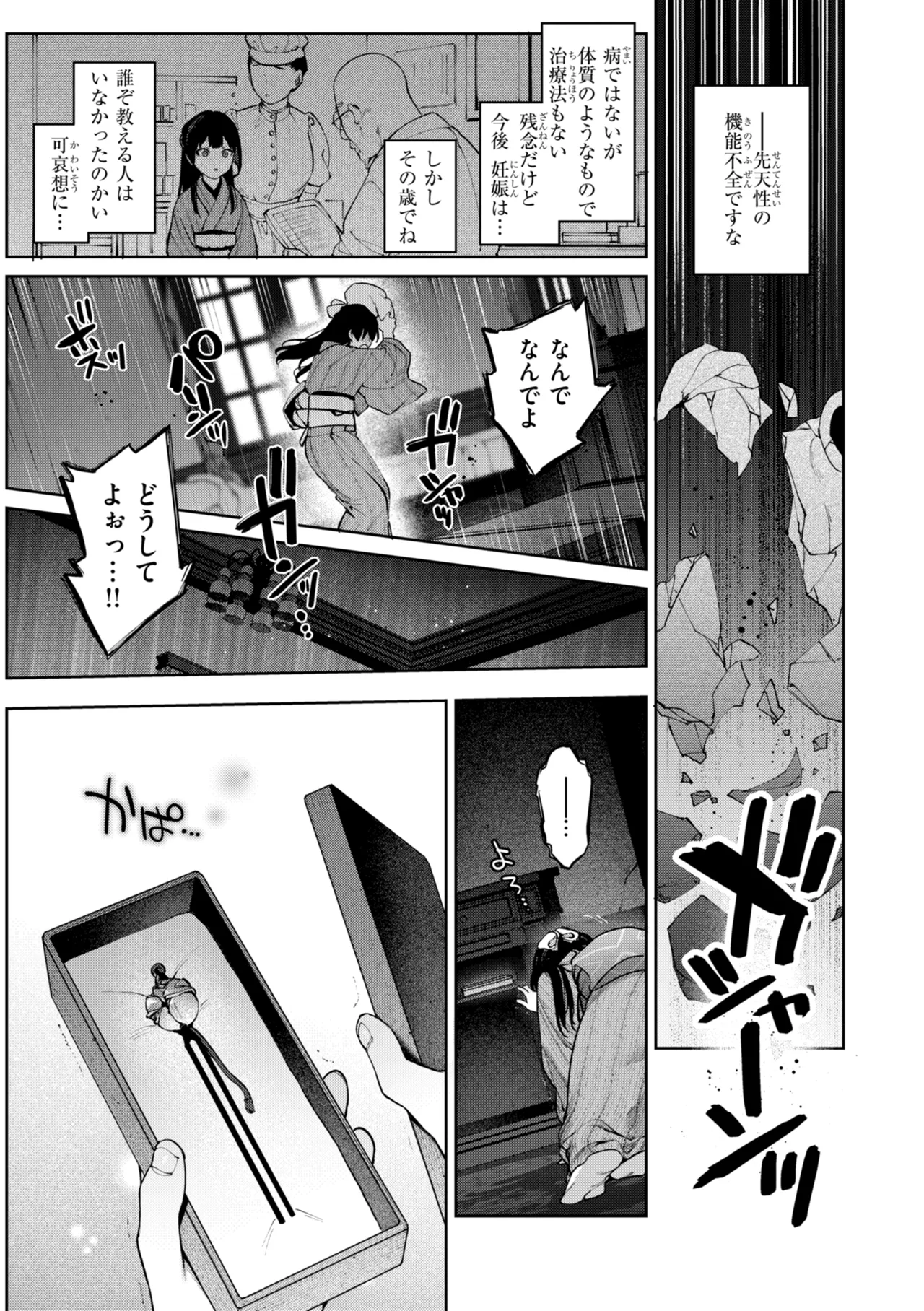 Koi no Fukurami - Bloom of Love page 139