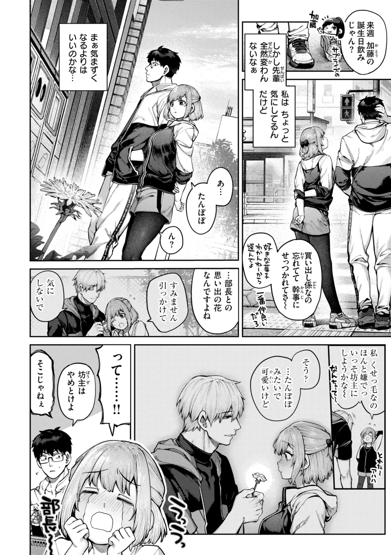 Koi no Fukurami - Bloom of Love page 14