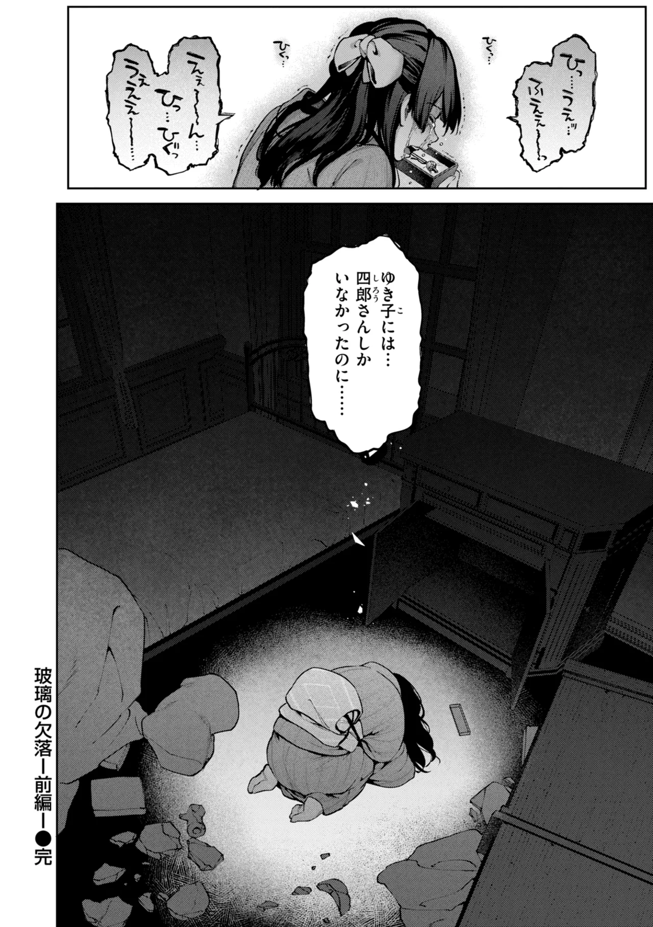 Koi no Fukurami - Bloom of Love page 140