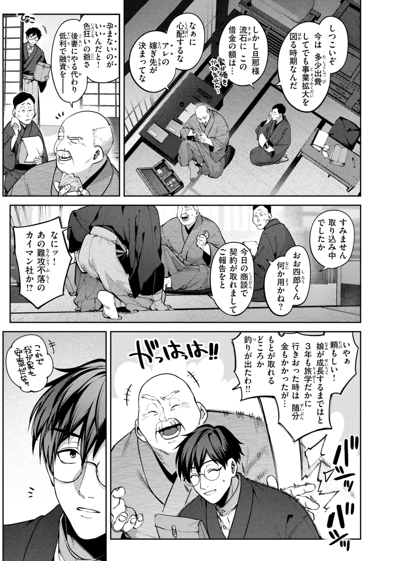 Koi no Fukurami - Bloom of Love page 141