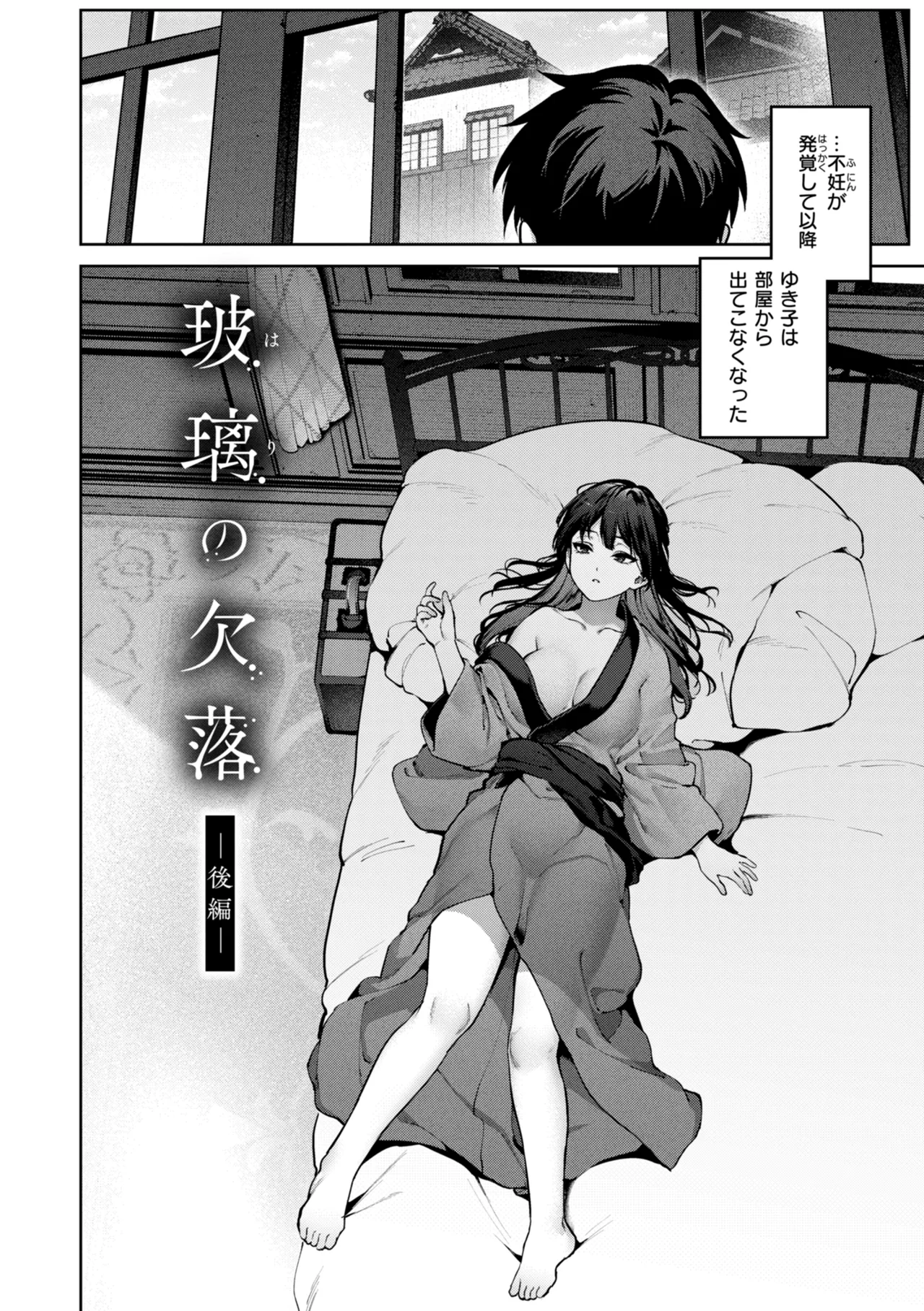 Koi no Fukurami - Bloom of Love page 142