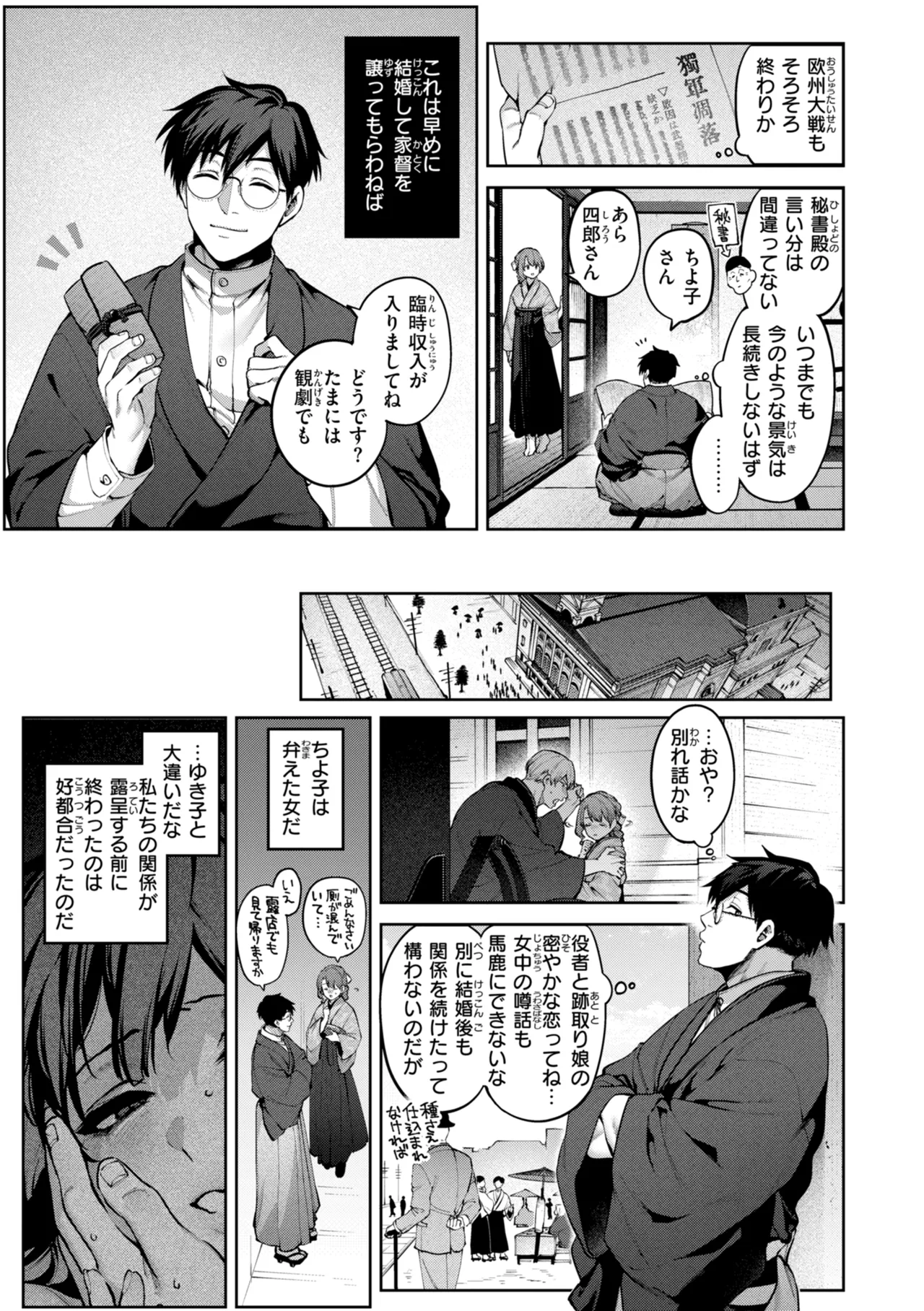 Koi no Fukurami - Bloom of Love page 143