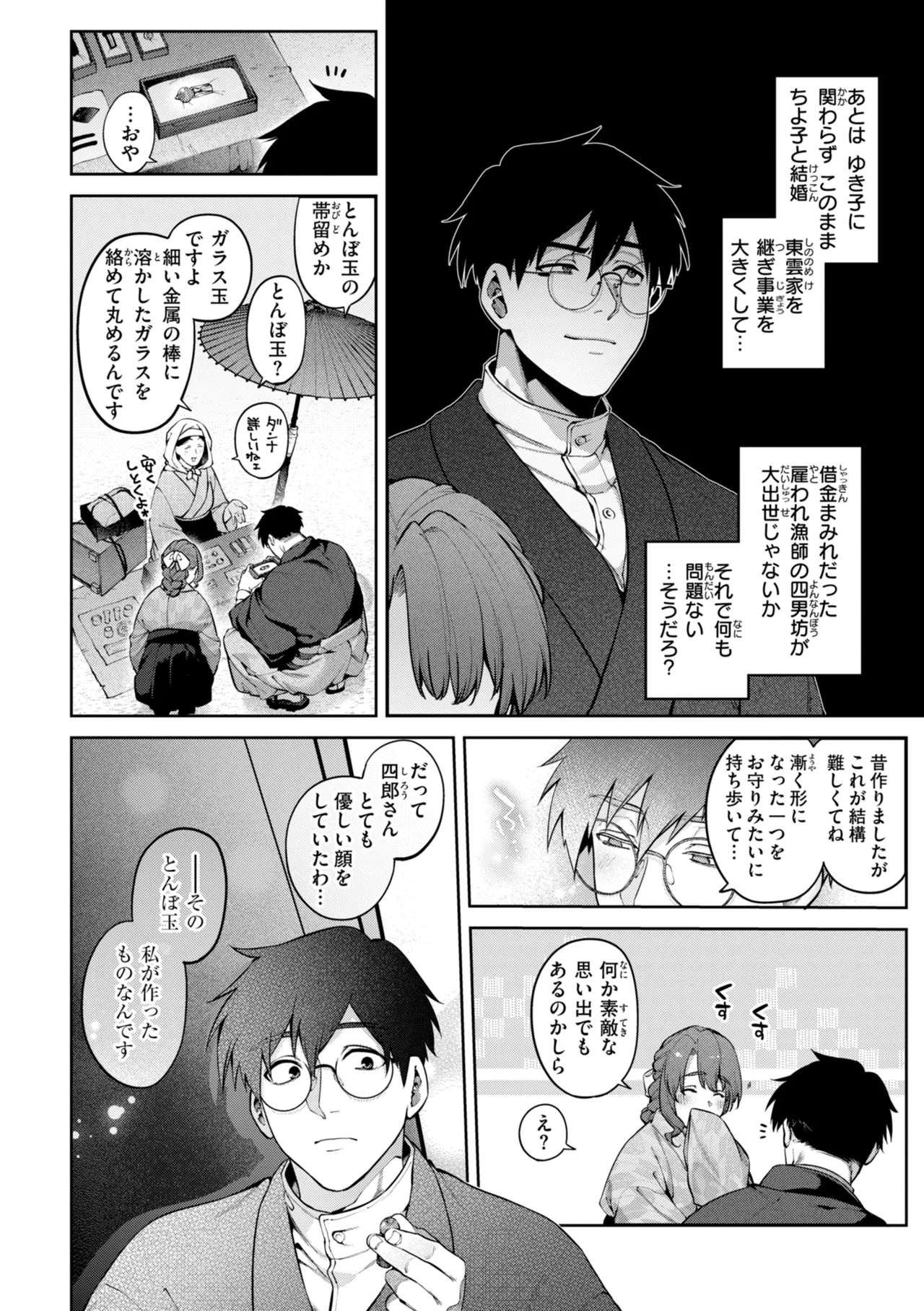 Koi no Fukurami - Bloom of Love page 144