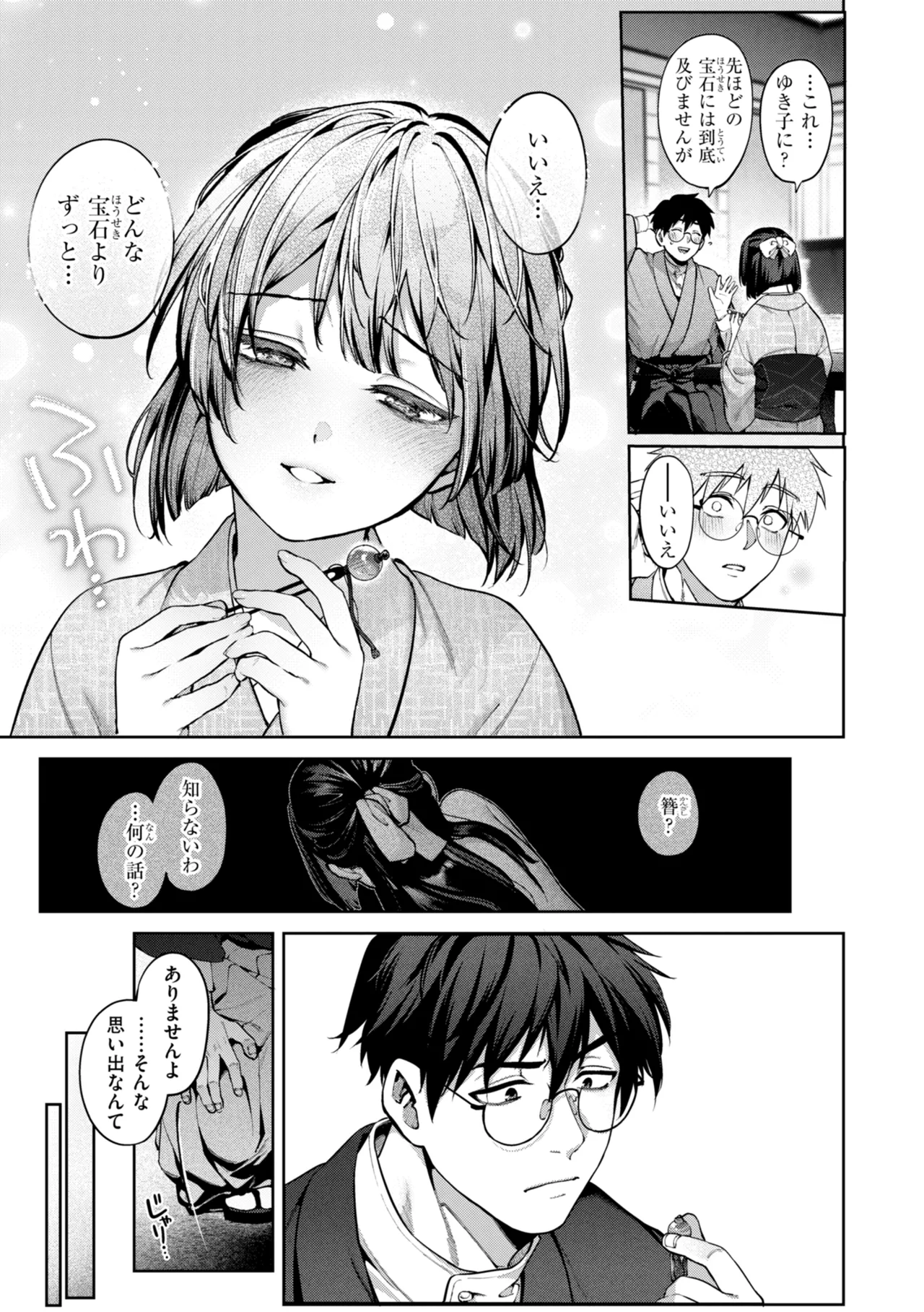 Koi no Fukurami - Bloom of Love page 145