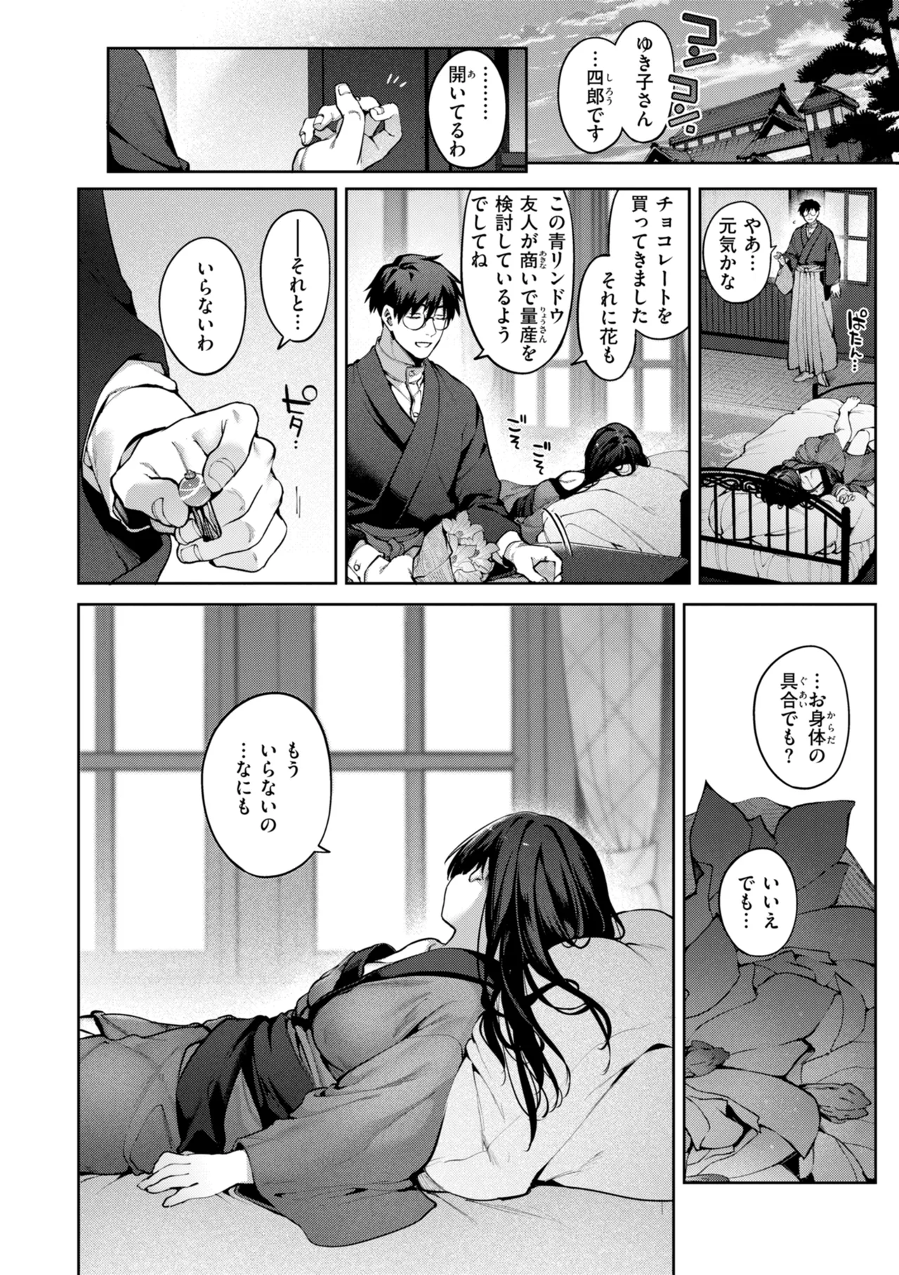 Koi no Fukurami - Bloom of Love page 146