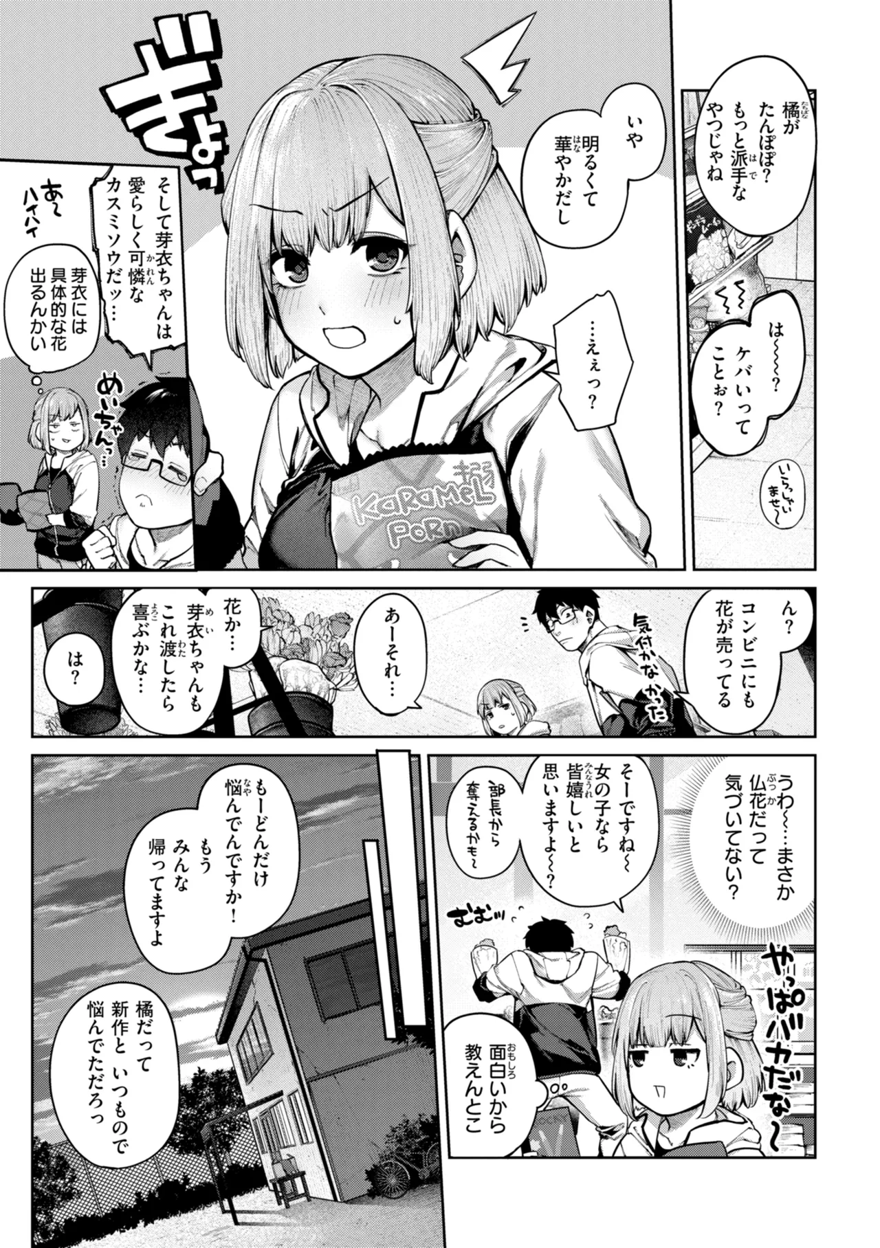 Koi no Fukurami - Bloom of Love page 15