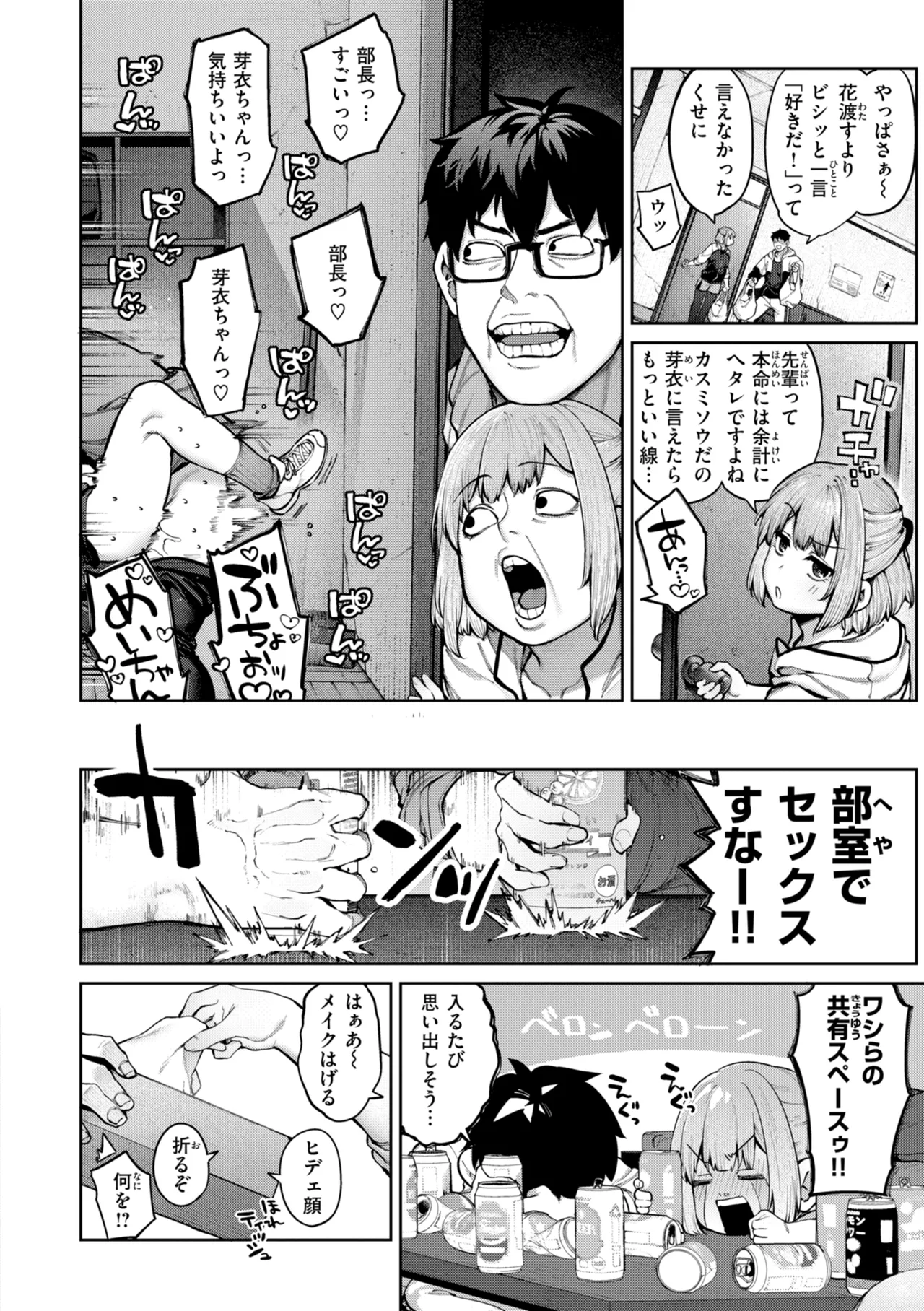 Koi no Fukurami - Bloom of Love page 16