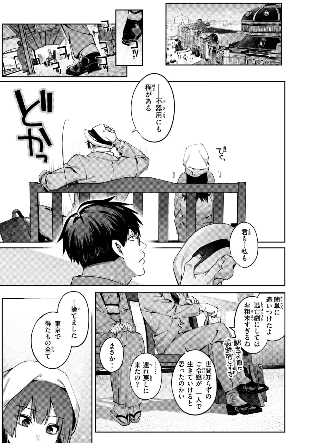 Koi no Fukurami - Bloom of Love page 165