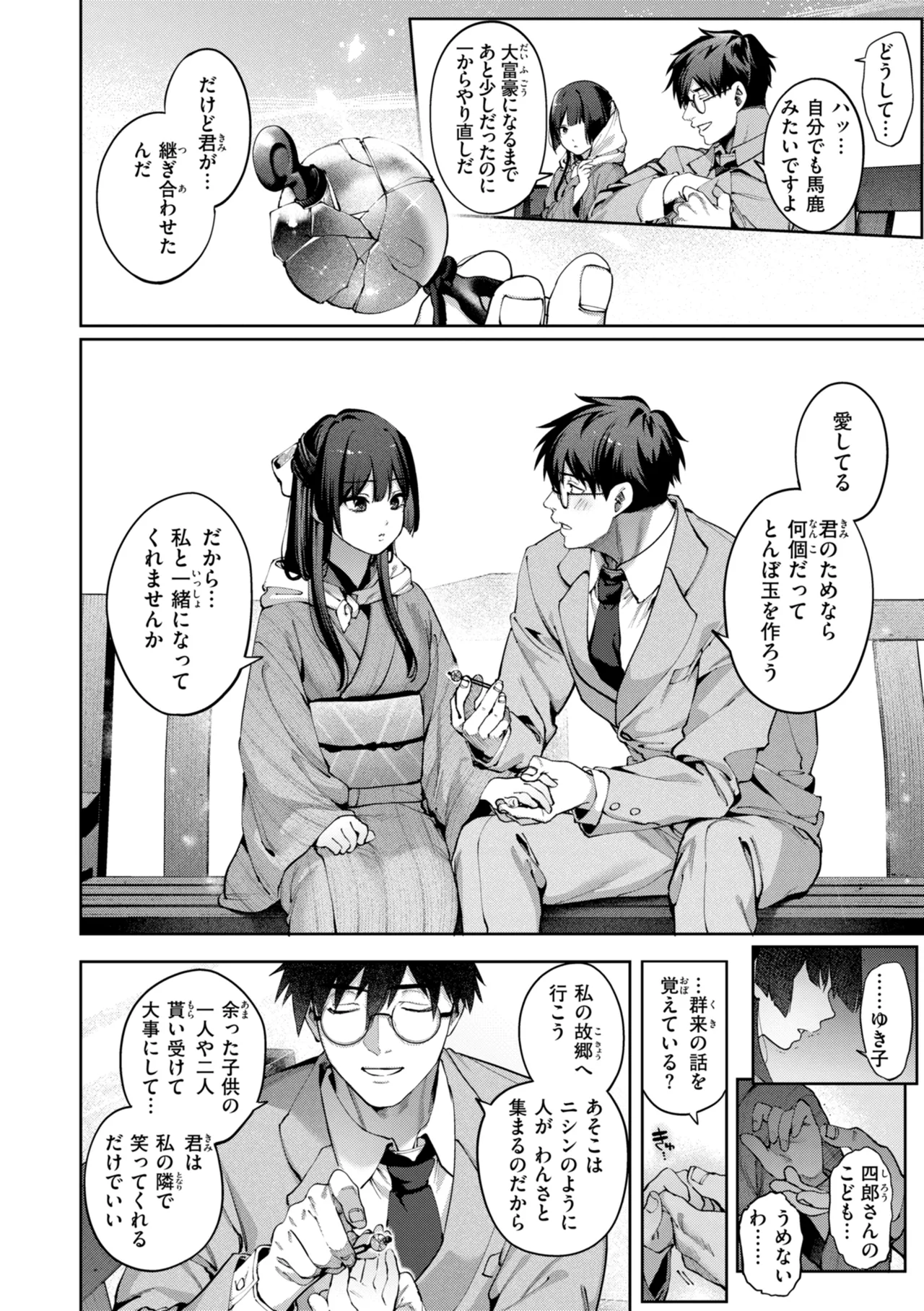 Koi no Fukurami - Bloom of Love page 166