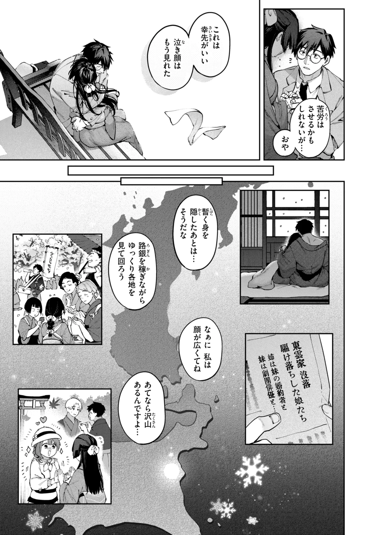 Koi no Fukurami - Bloom of Love page 167