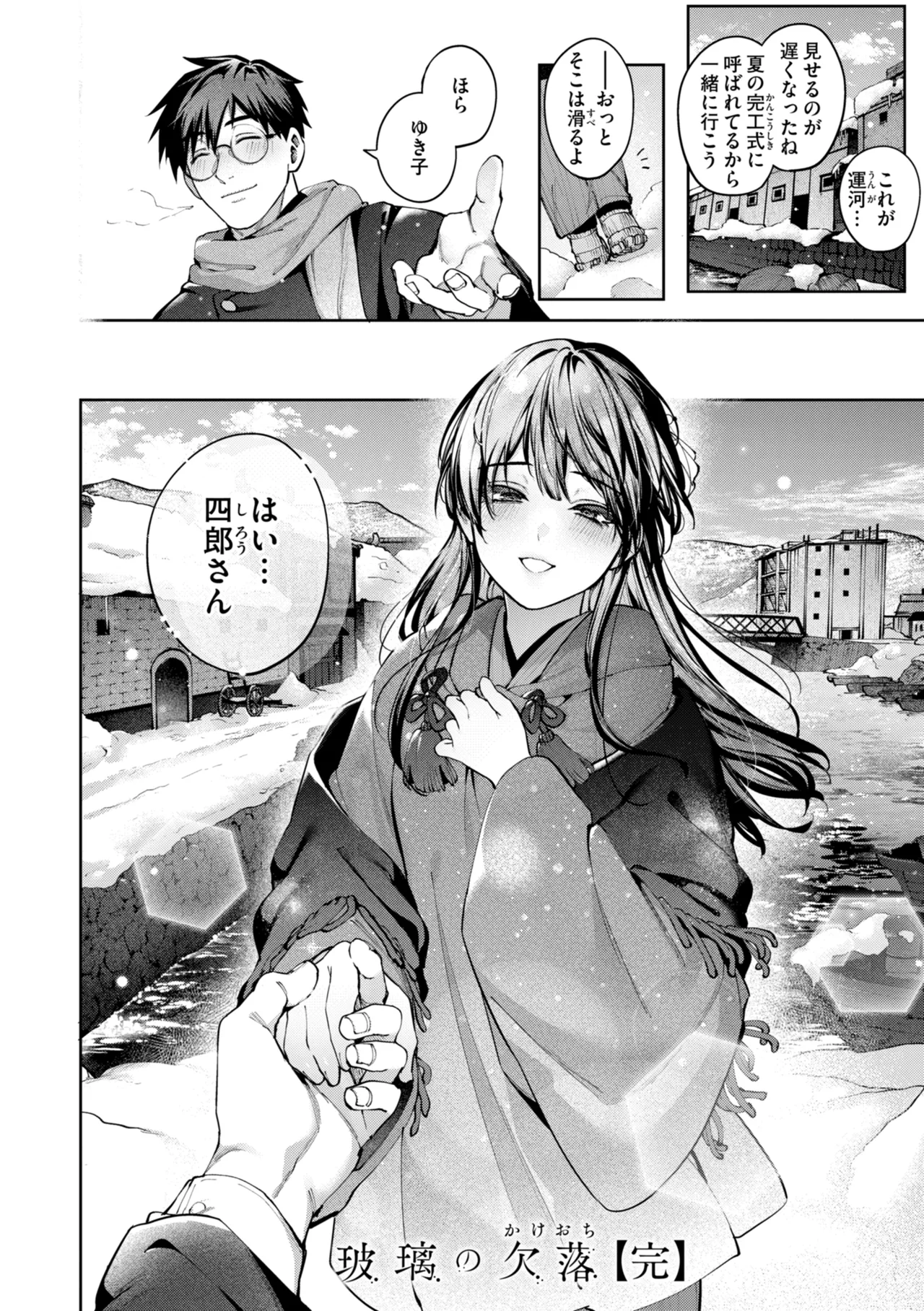 Koi no Fukurami - Bloom of Love page 168