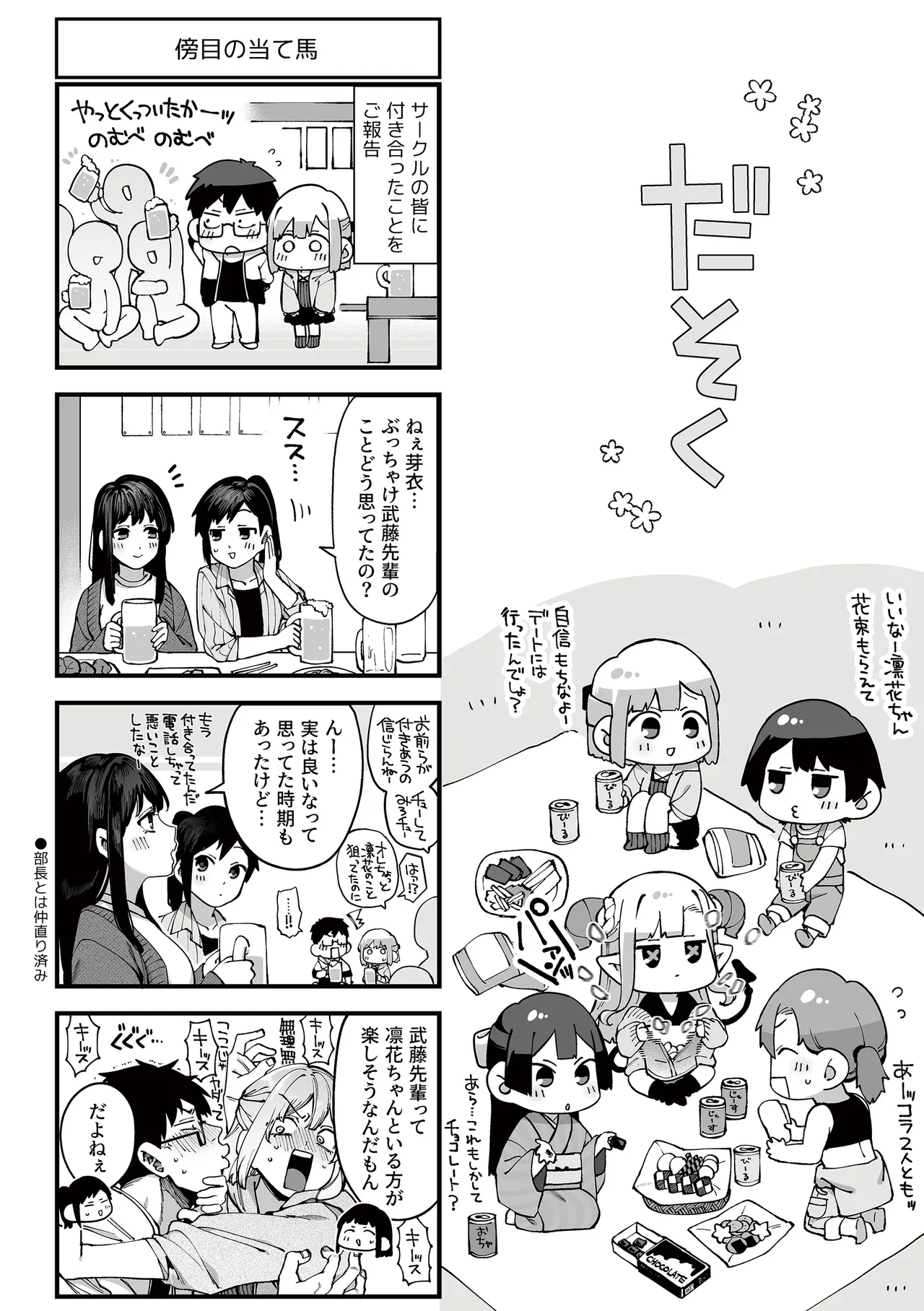 Koi no Fukurami - Bloom of Love page 169