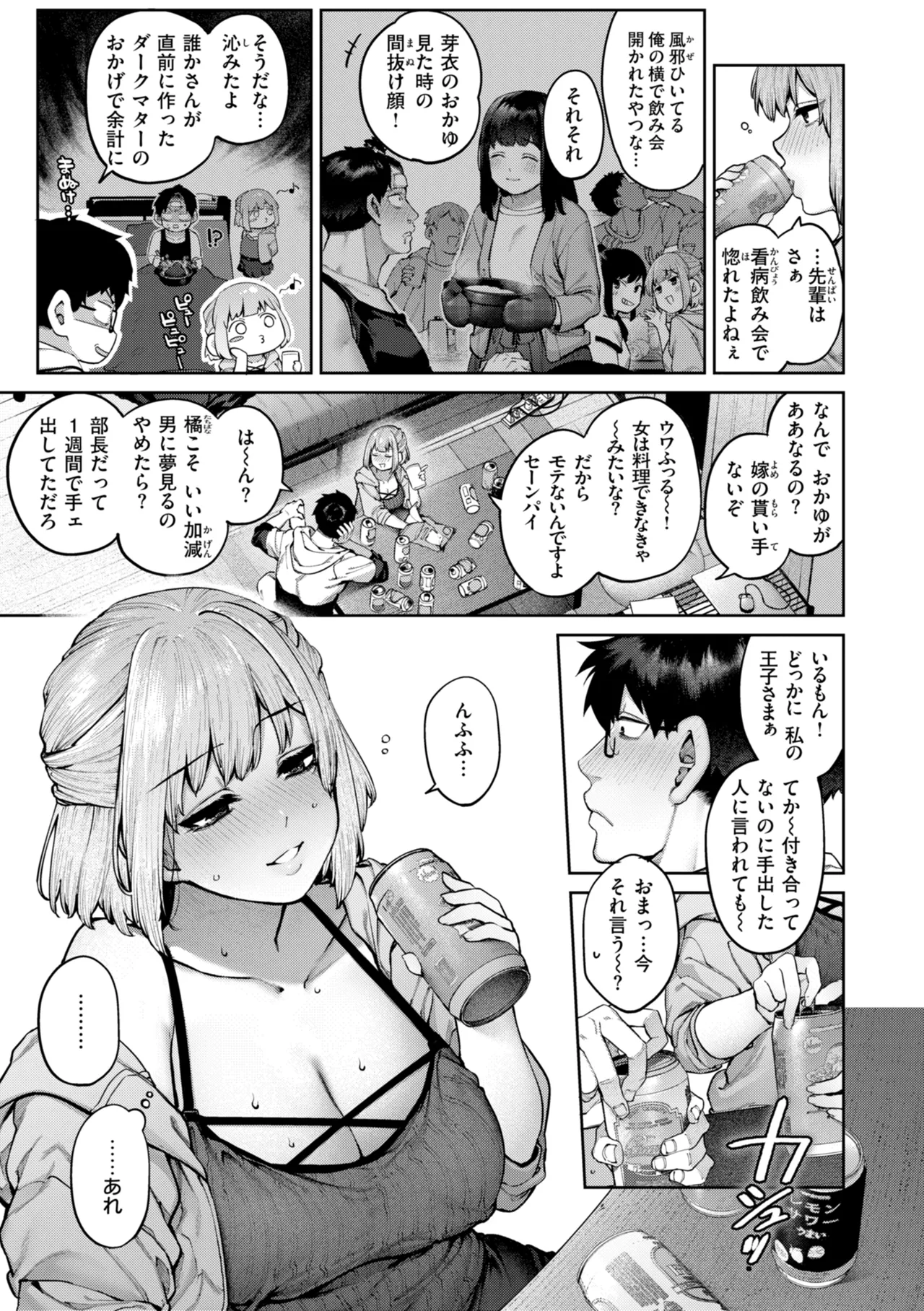 Koi no Fukurami - Bloom of Love page 17