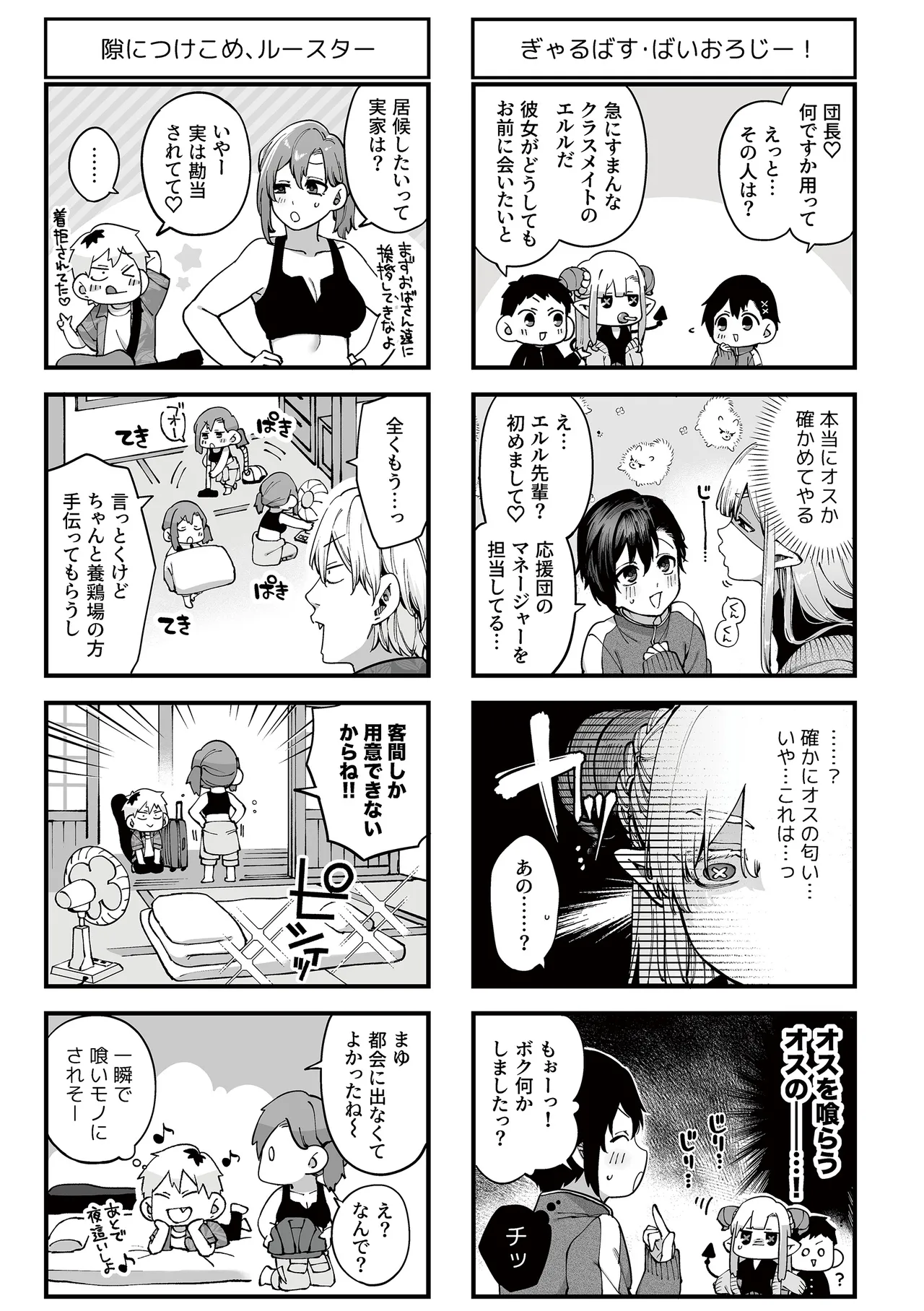Koi no Fukurami - Bloom of Love page 170
