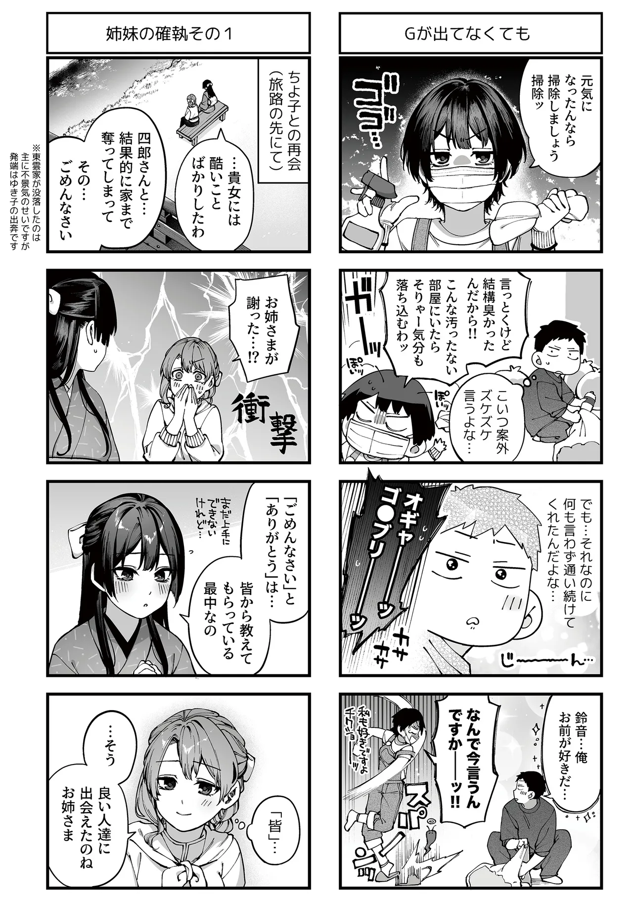 Koi no Fukurami - Bloom of Love page 171