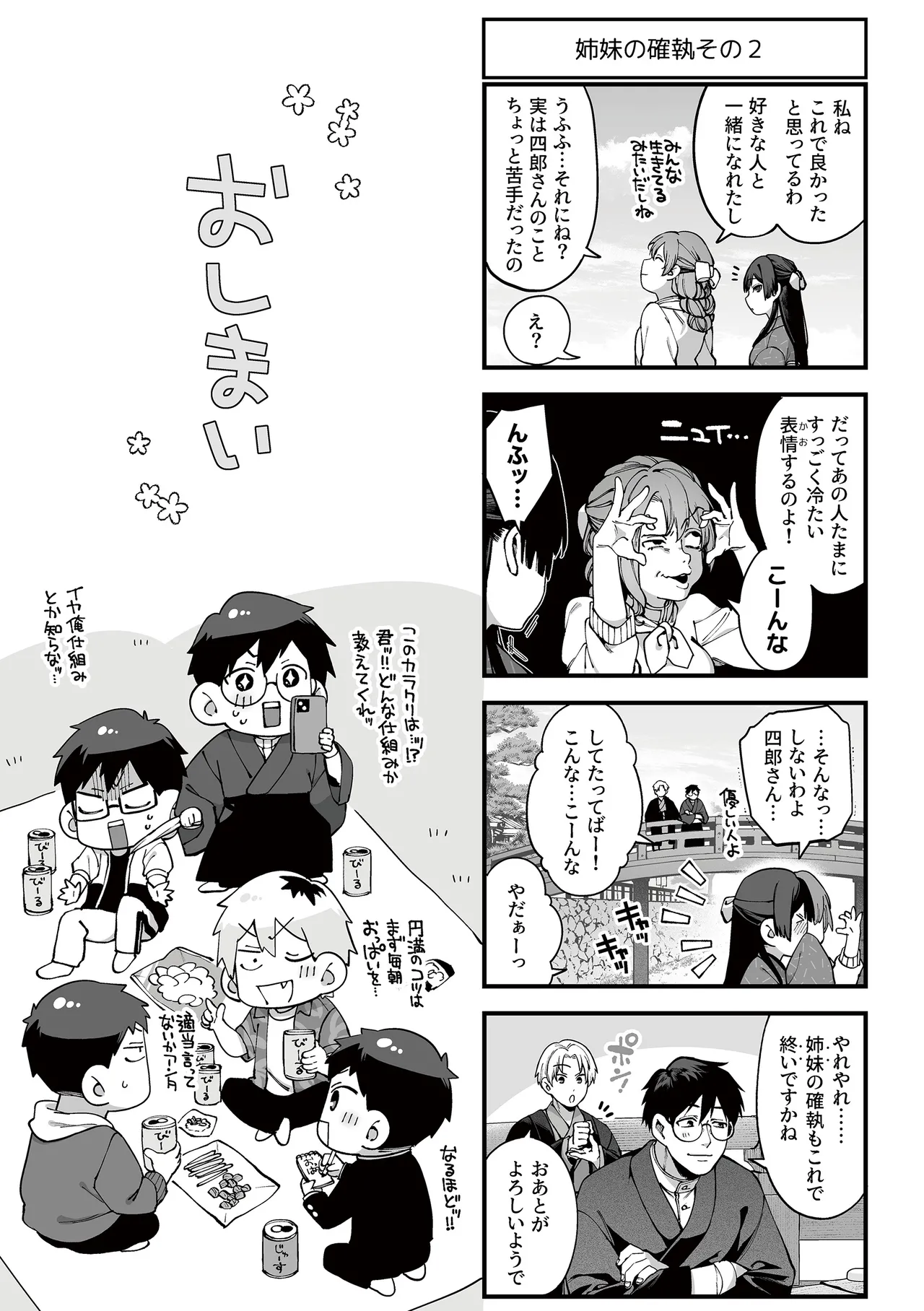 Koi no Fukurami - Bloom of Love page 172