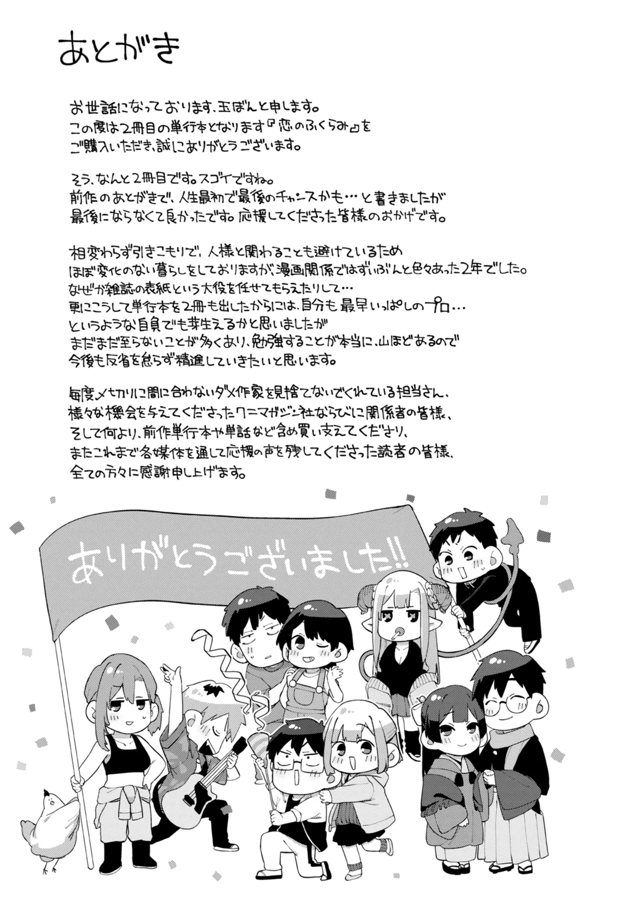 Koi no Fukurami - Bloom of Love page 173
