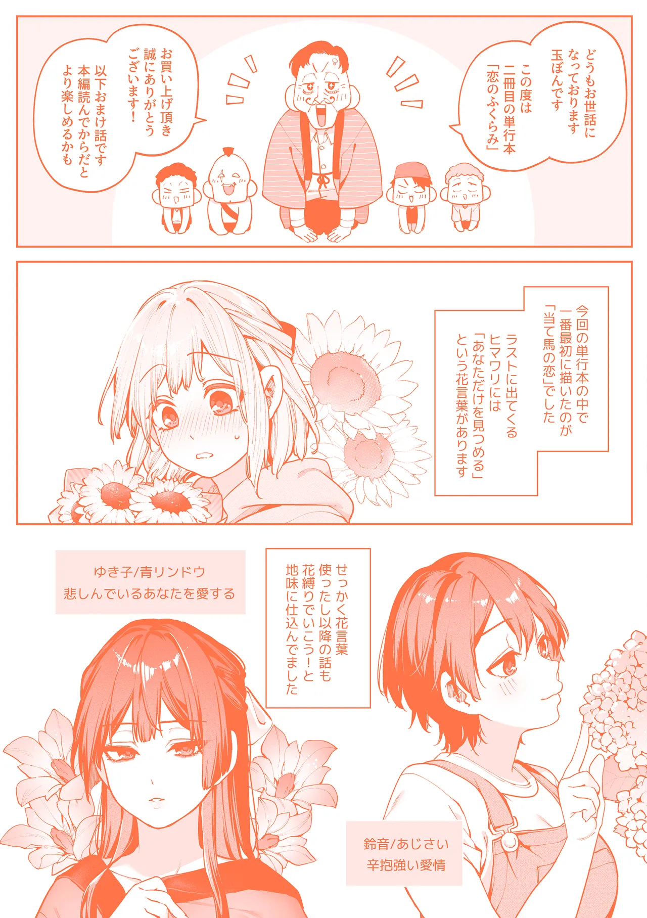 Koi no Fukurami - Bloom of Love page 176
