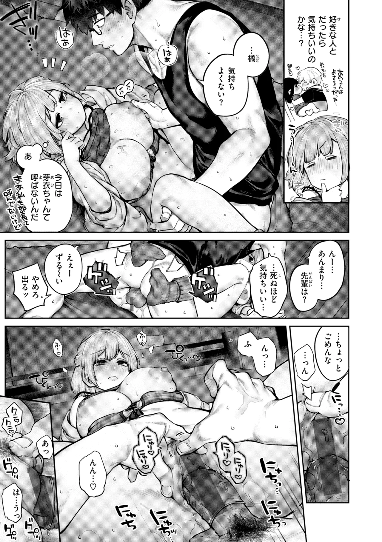 Koi no Fukurami - Bloom of Love page 19