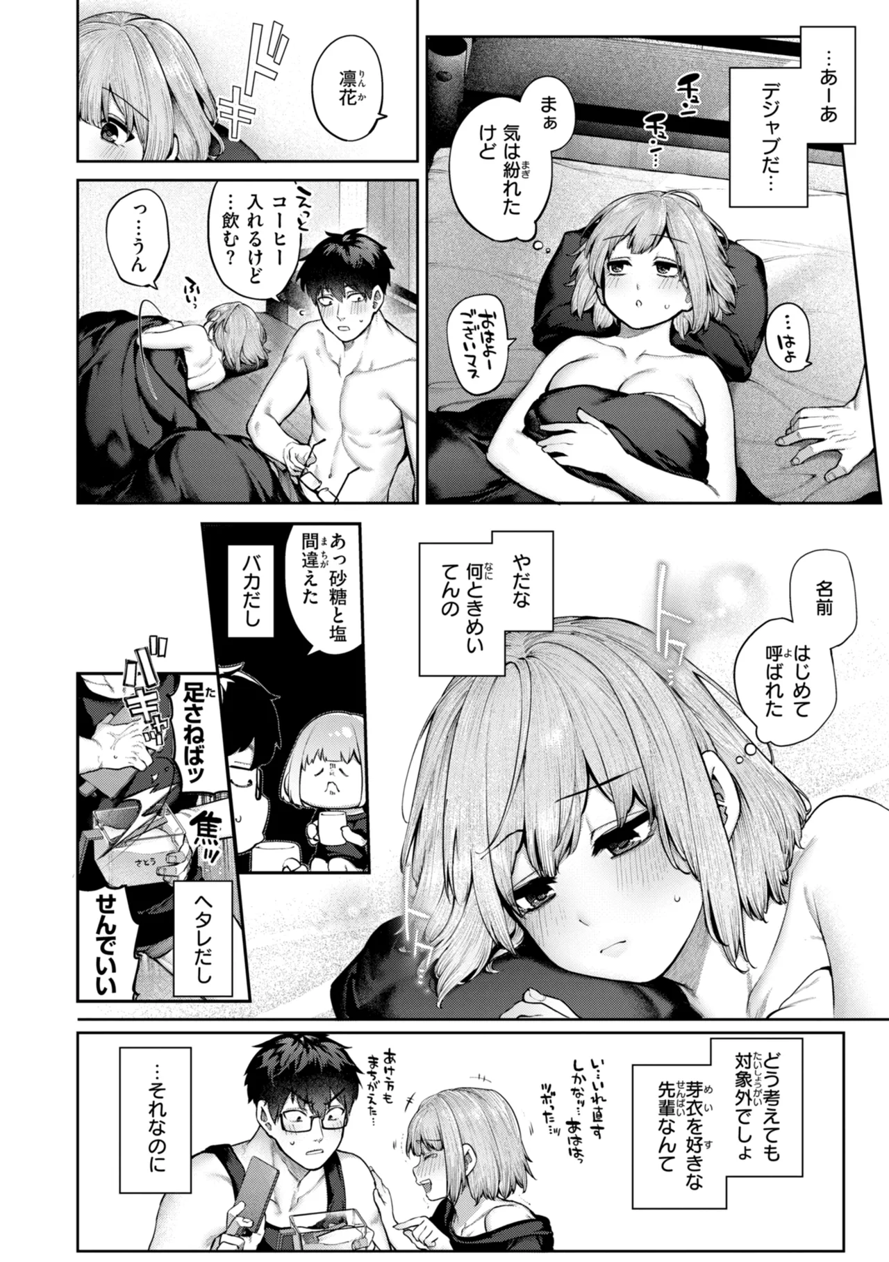Koi no Fukurami - Bloom of Love page 22