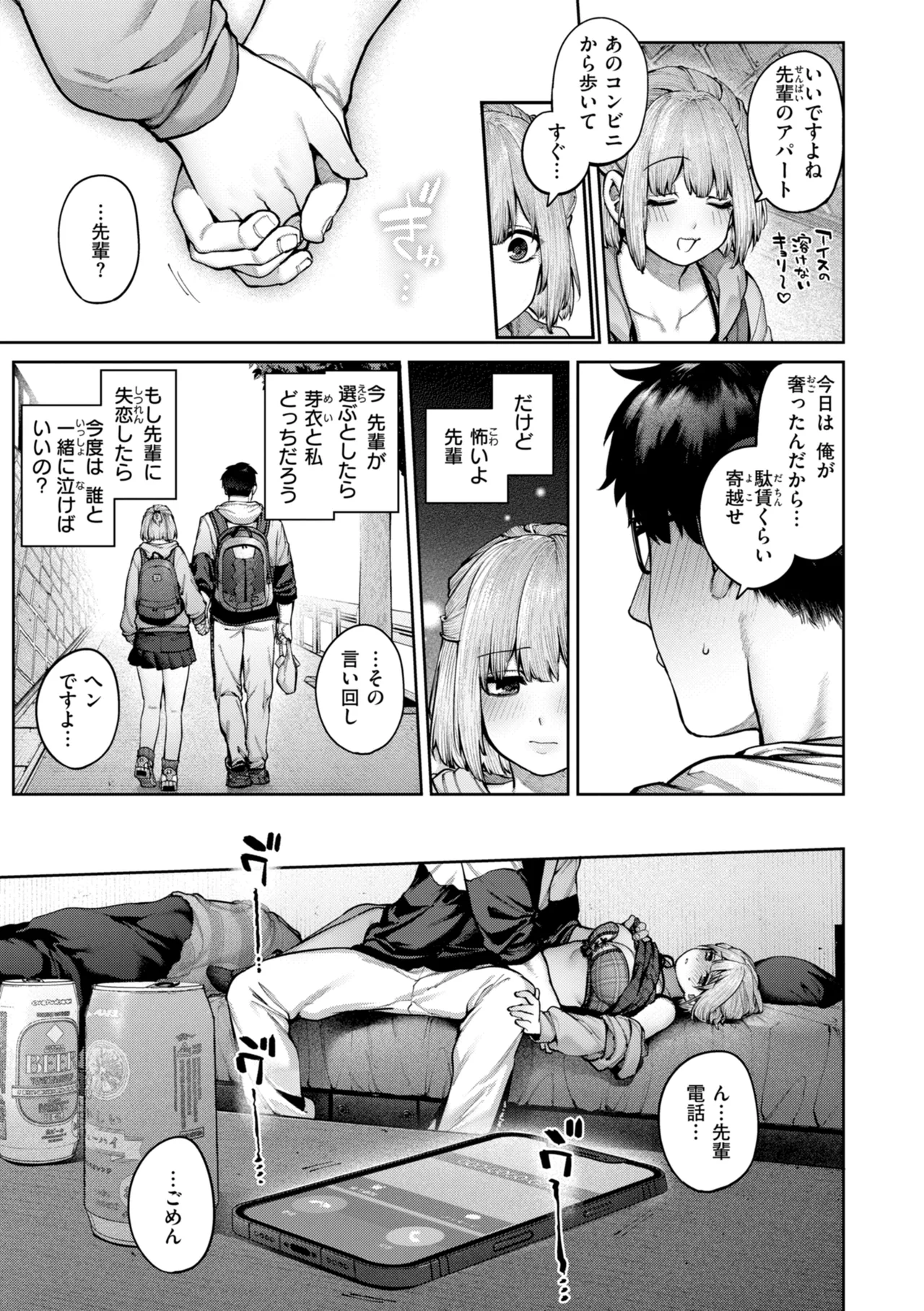 Koi no Fukurami - Bloom of Love page 25