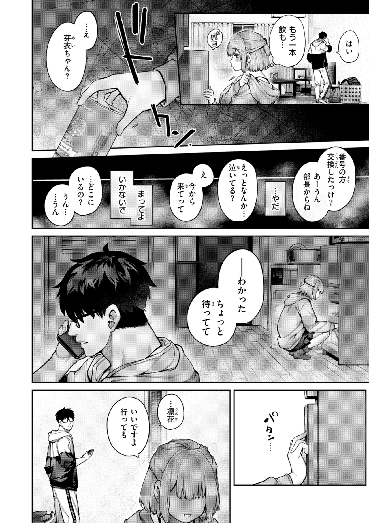 Koi no Fukurami - Bloom of Love page 26