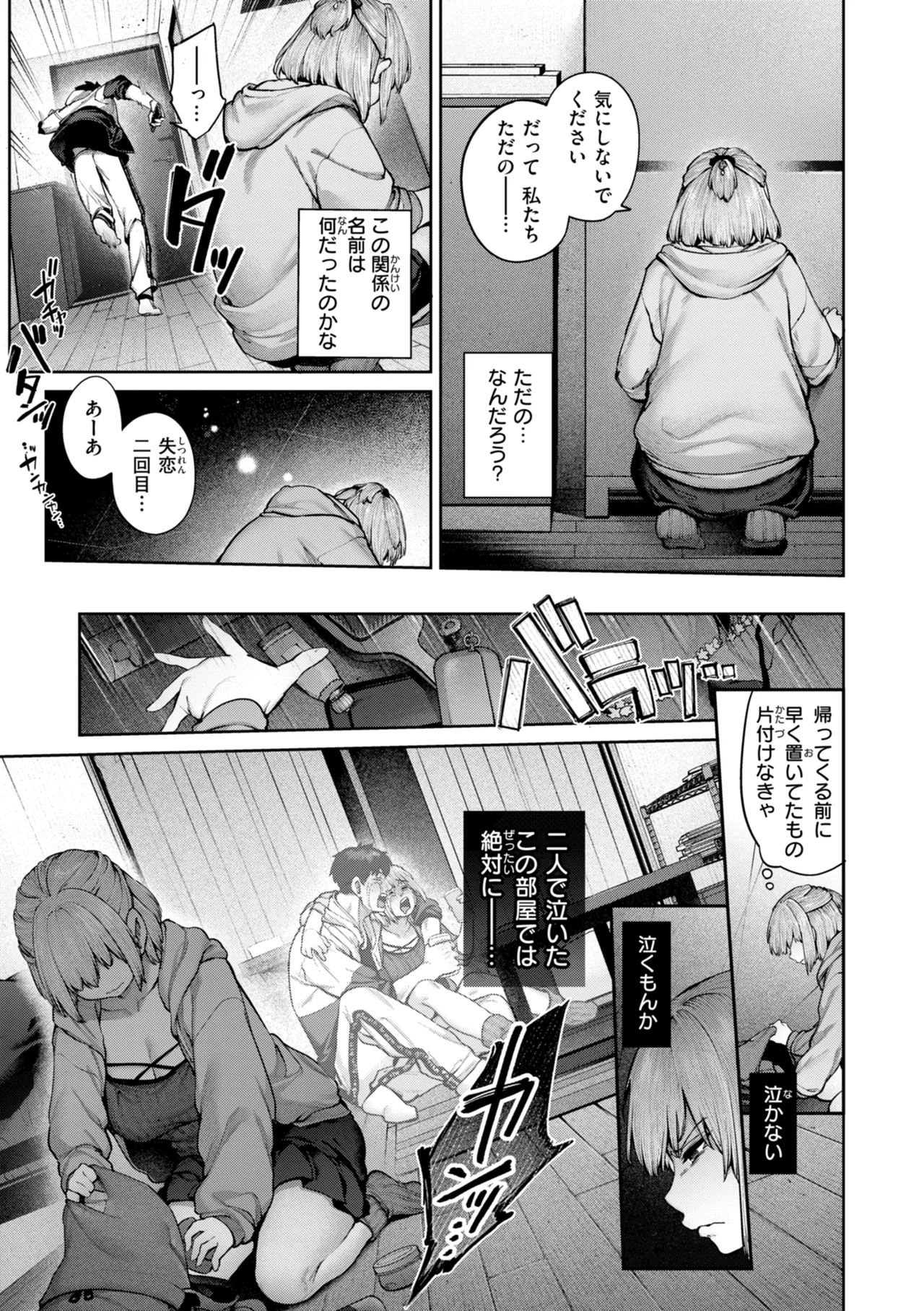 Koi no Fukurami - Bloom of Love page 27