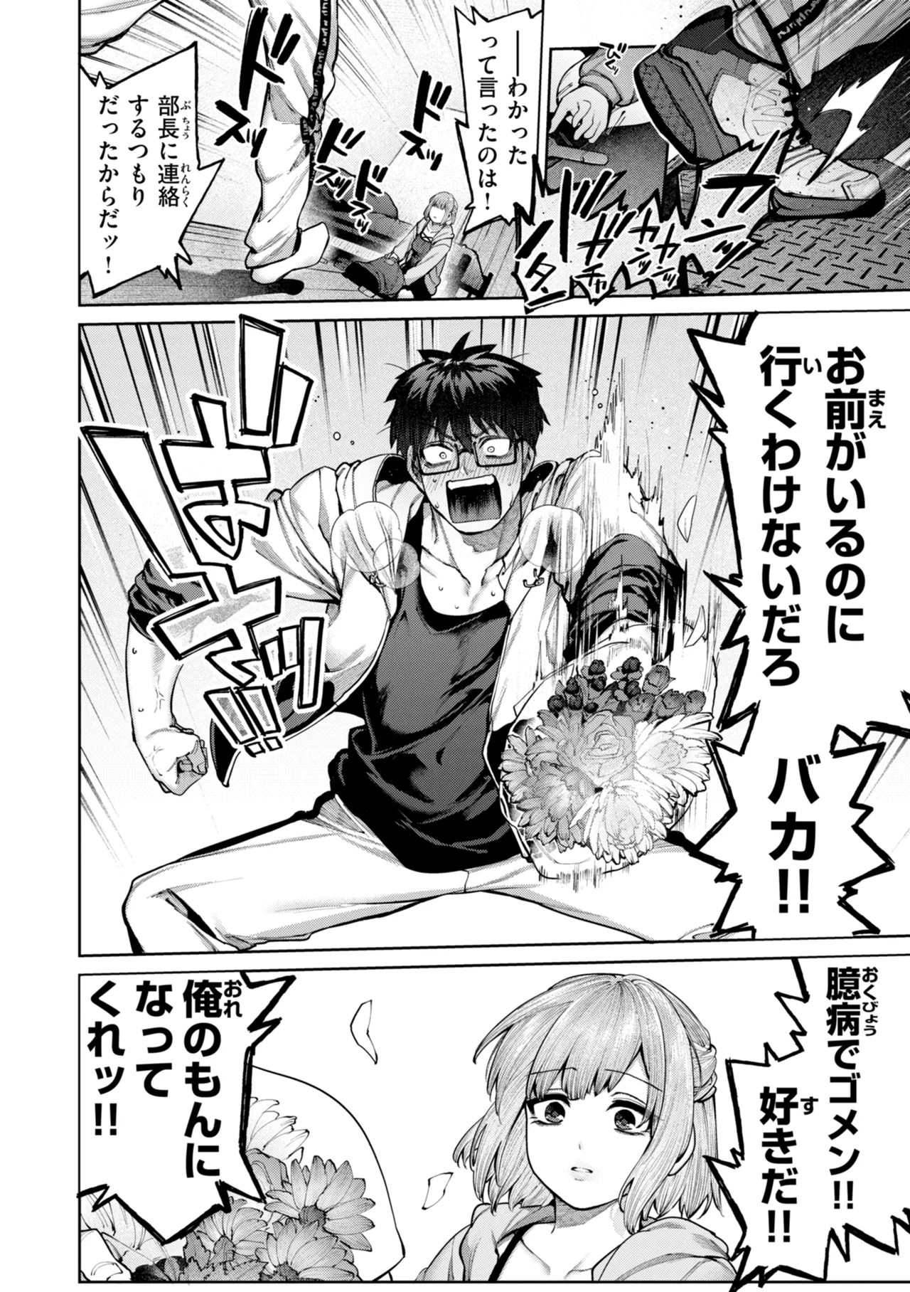 Koi no Fukurami - Bloom of Love page 28
