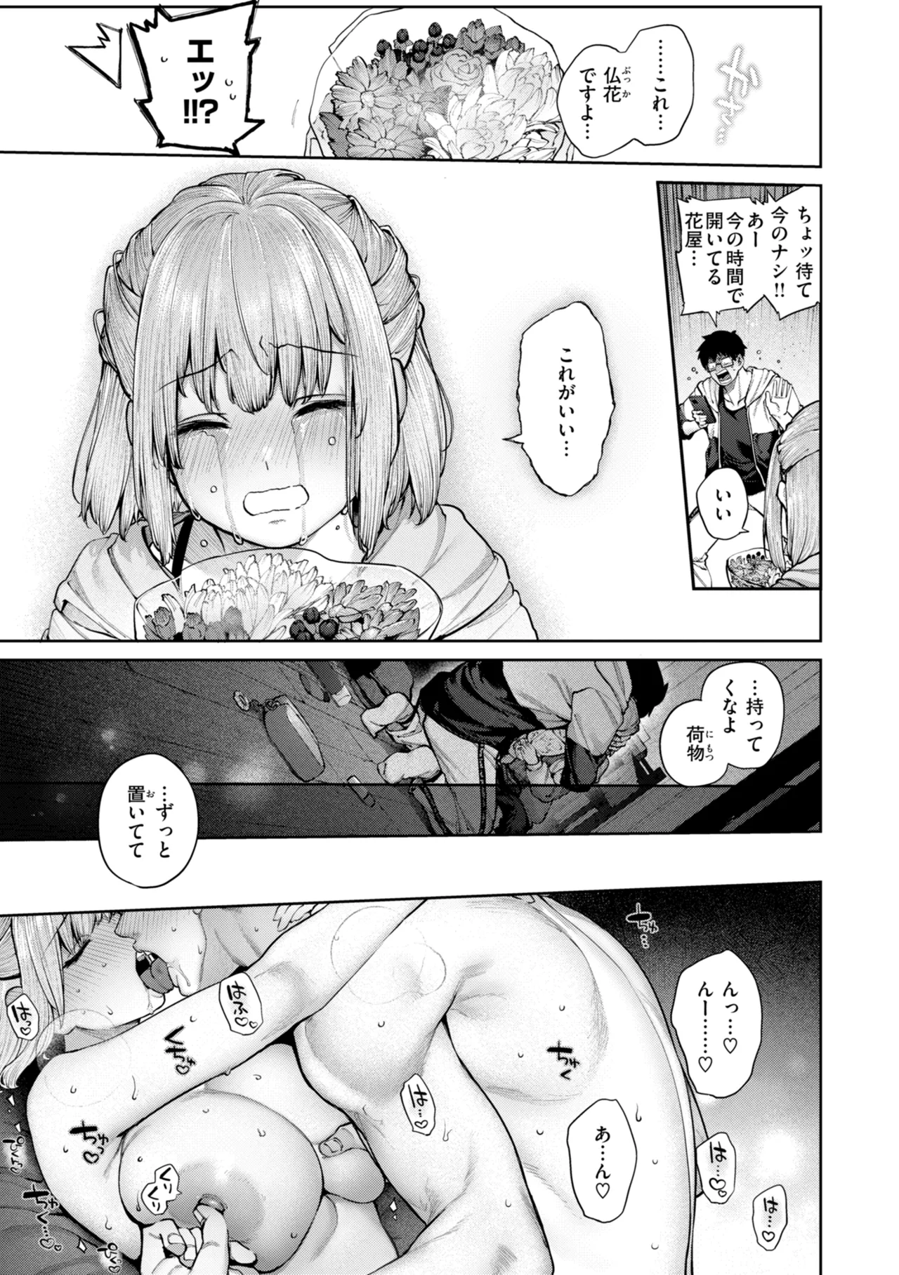 Koi no Fukurami - Bloom of Love page 29