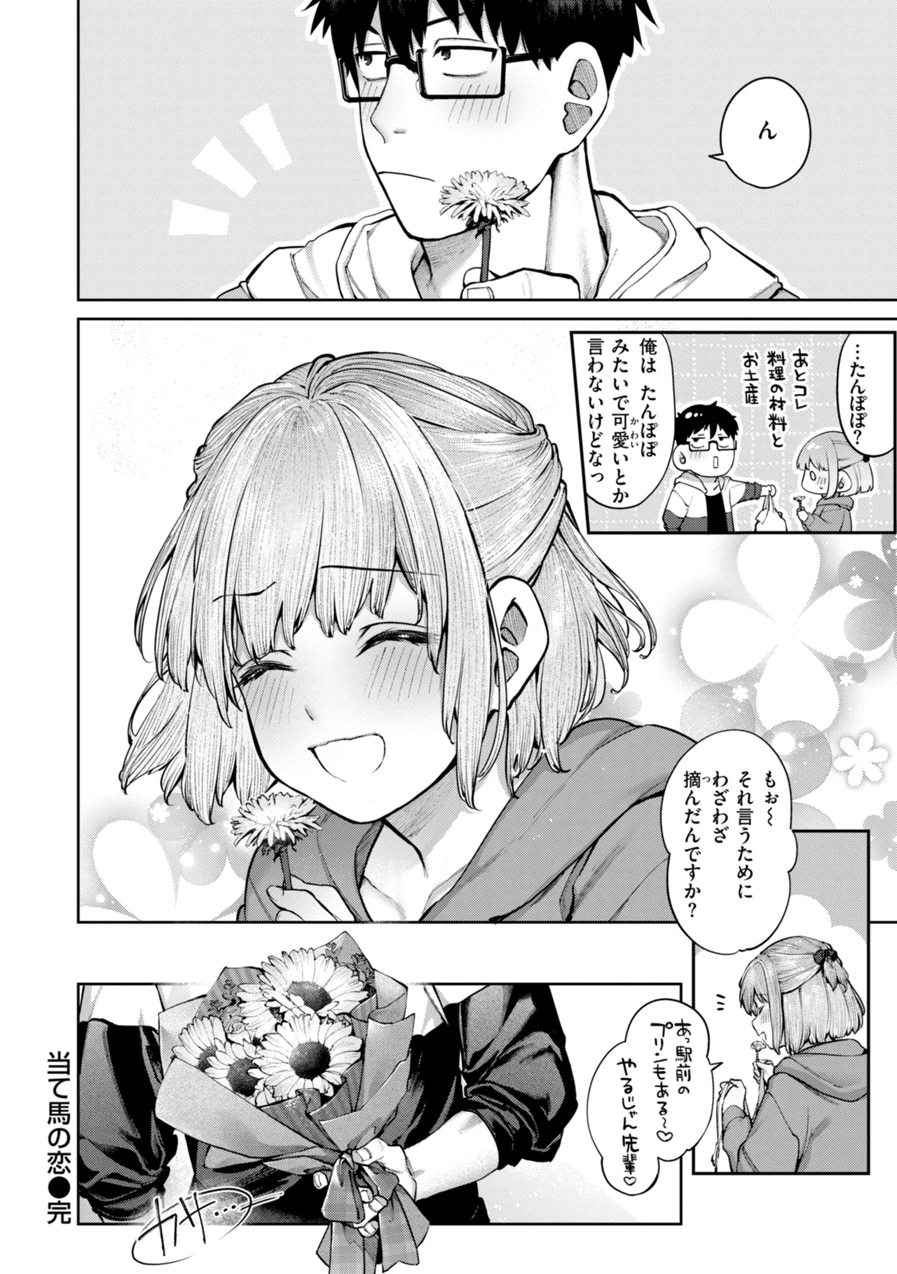 Koi no Fukurami - Bloom of Love page 38