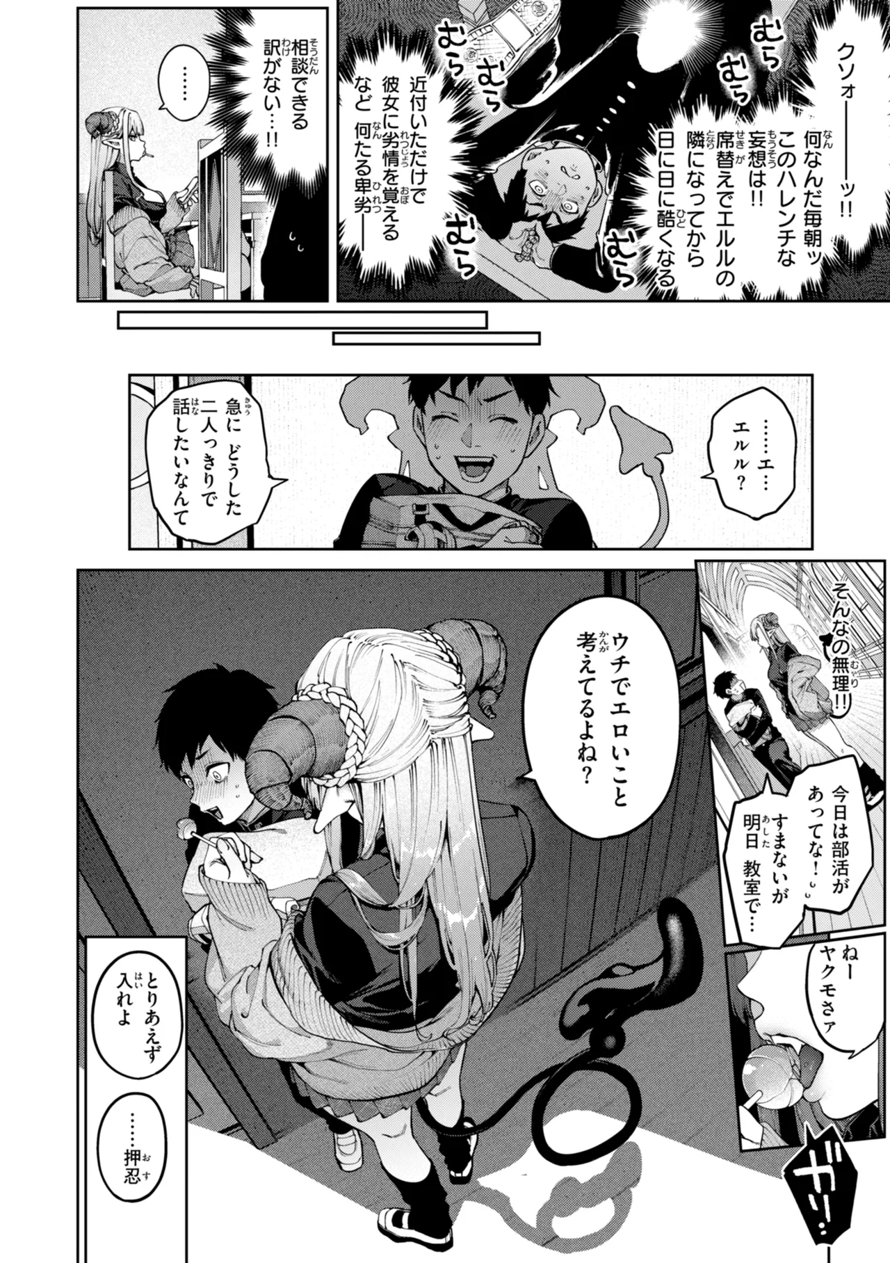 Koi no Fukurami - Bloom of Love page 42