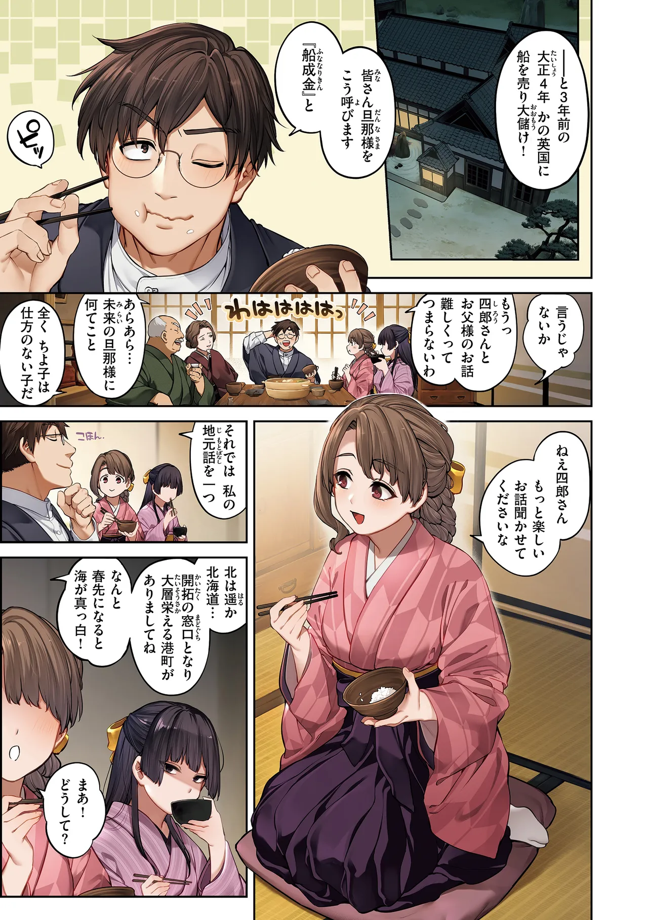 Koi no Fukurami - Bloom of Love page 5