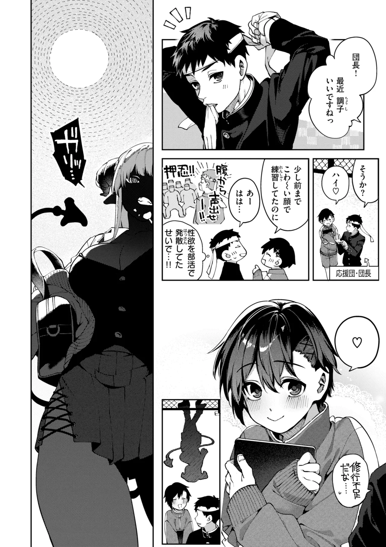 Koi no Fukurami - Bloom of Love page 52