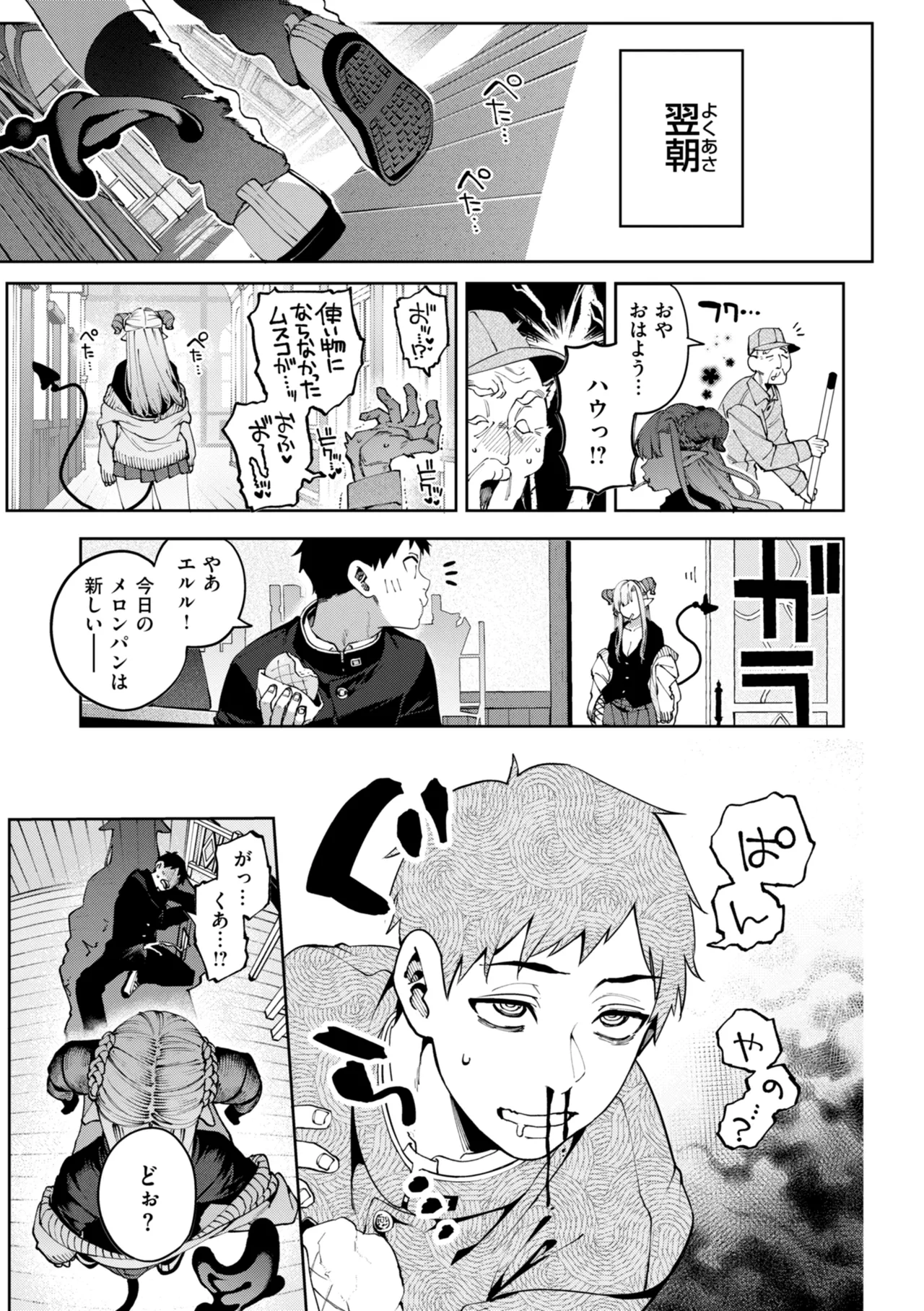 Koi no Fukurami - Bloom of Love page 53
