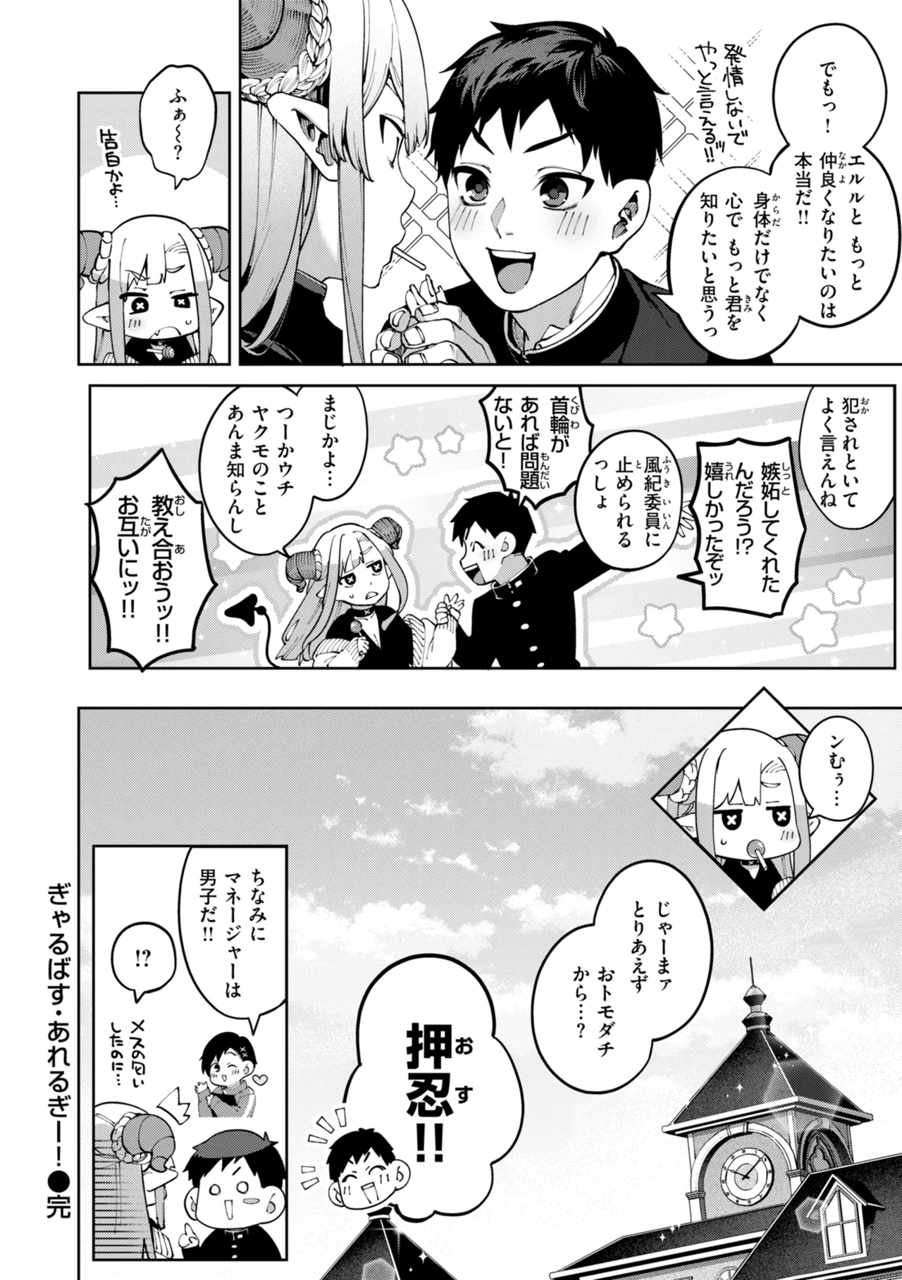 Koi no Fukurami - Bloom of Love page 64