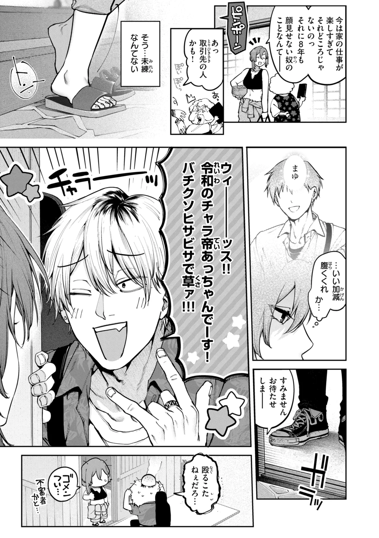 Koi no Fukurami - Bloom of Love page 67