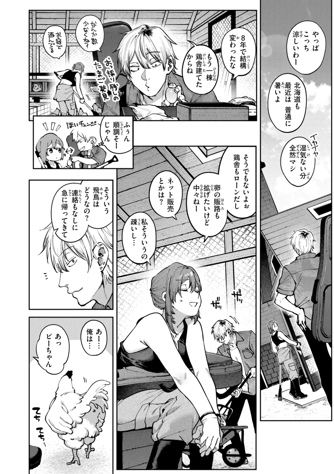 Koi no Fukurami - Bloom of Love page 68