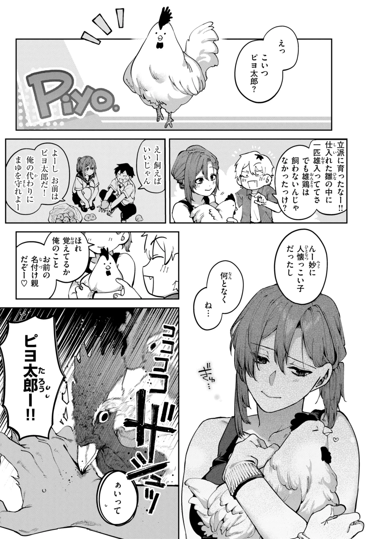 Koi no Fukurami - Bloom of Love page 69