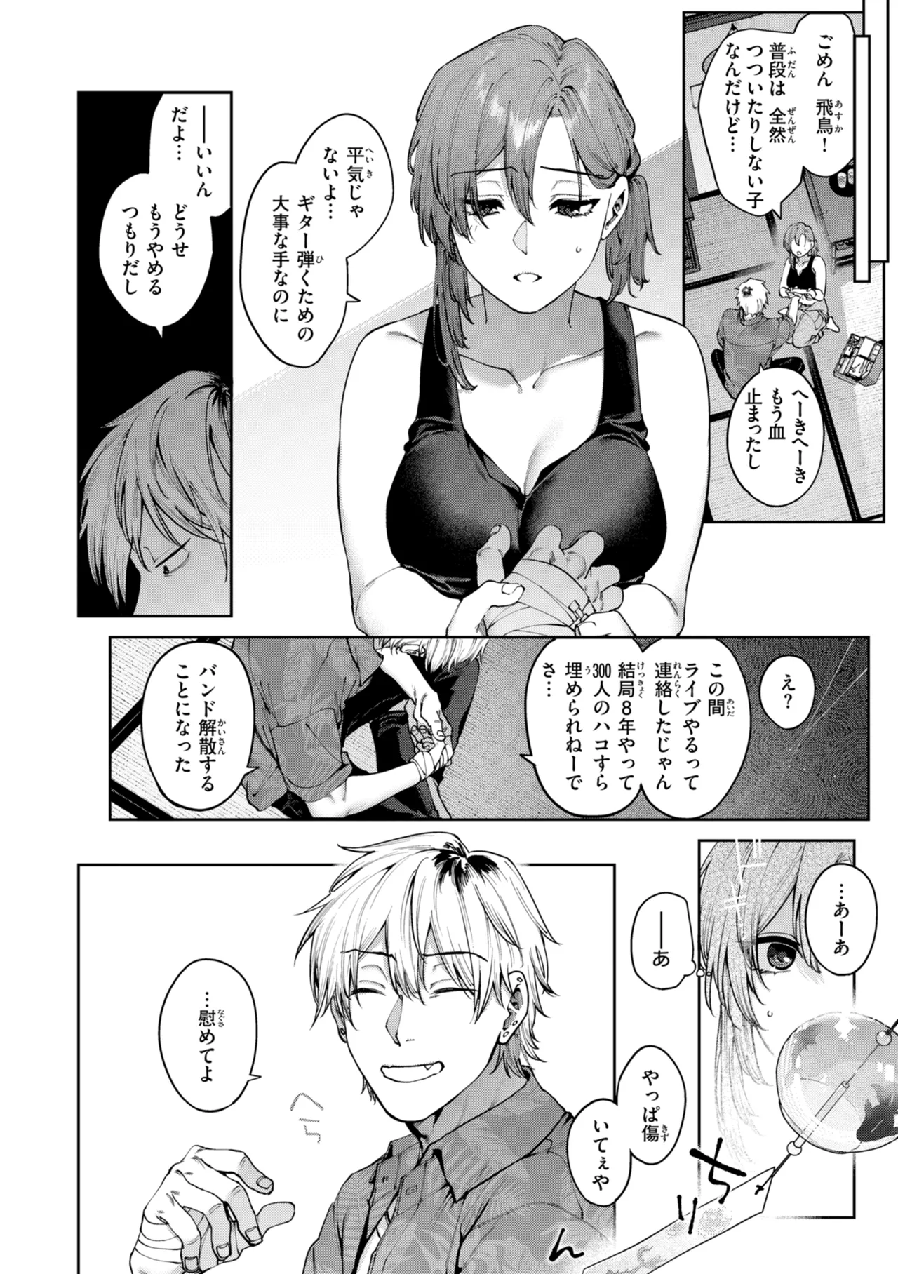 Koi no Fukurami - Bloom of Love page 70