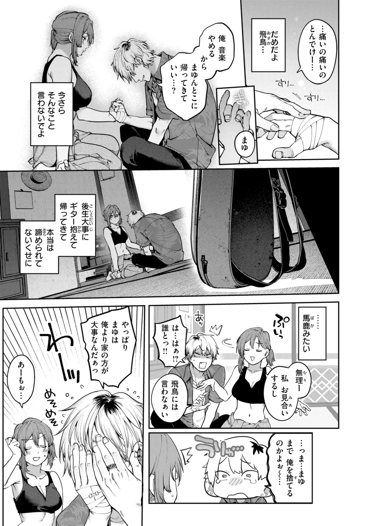 Koi no Fukurami - Bloom of Love page 71
