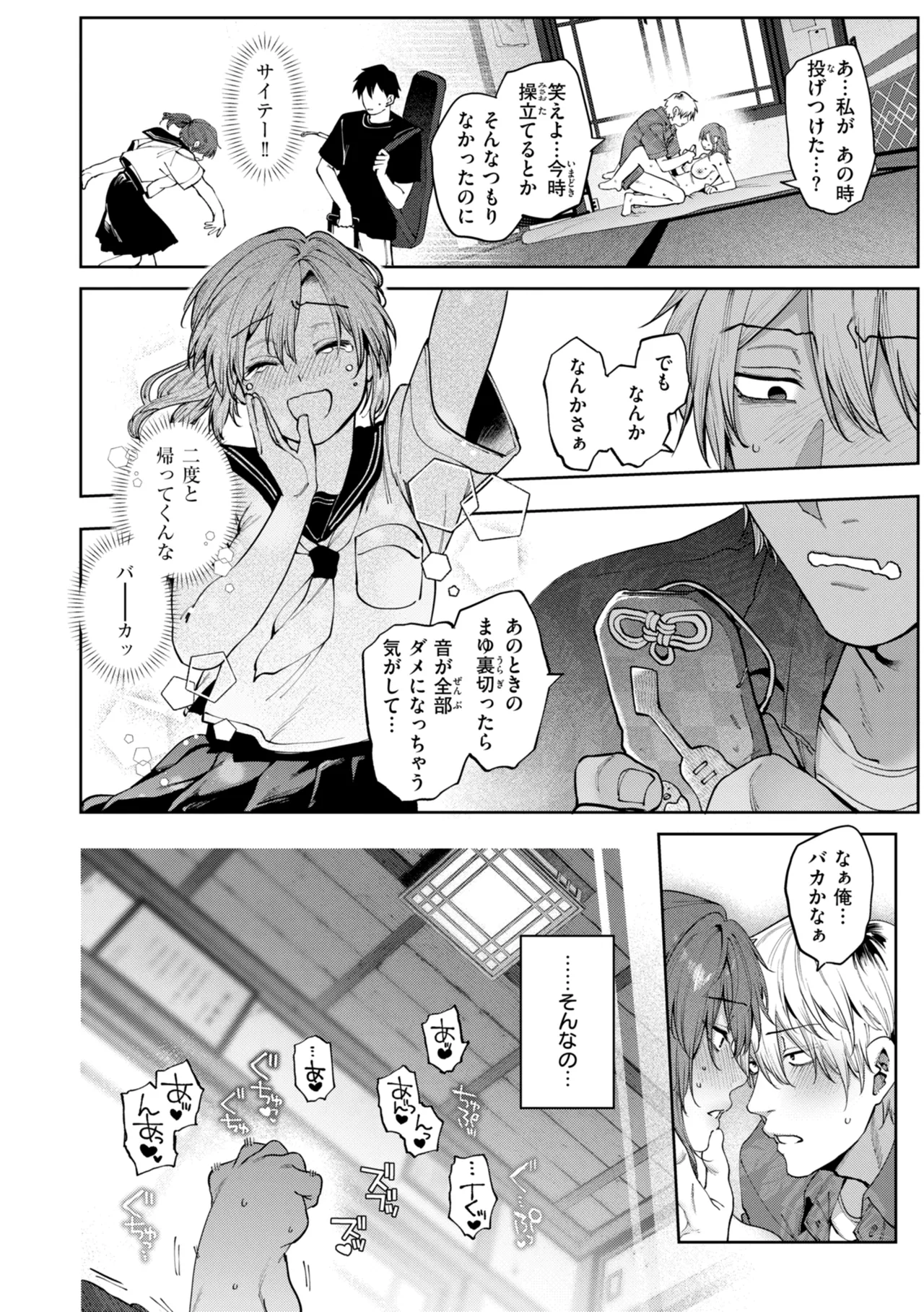 Koi no Fukurami - Bloom of Love page 82