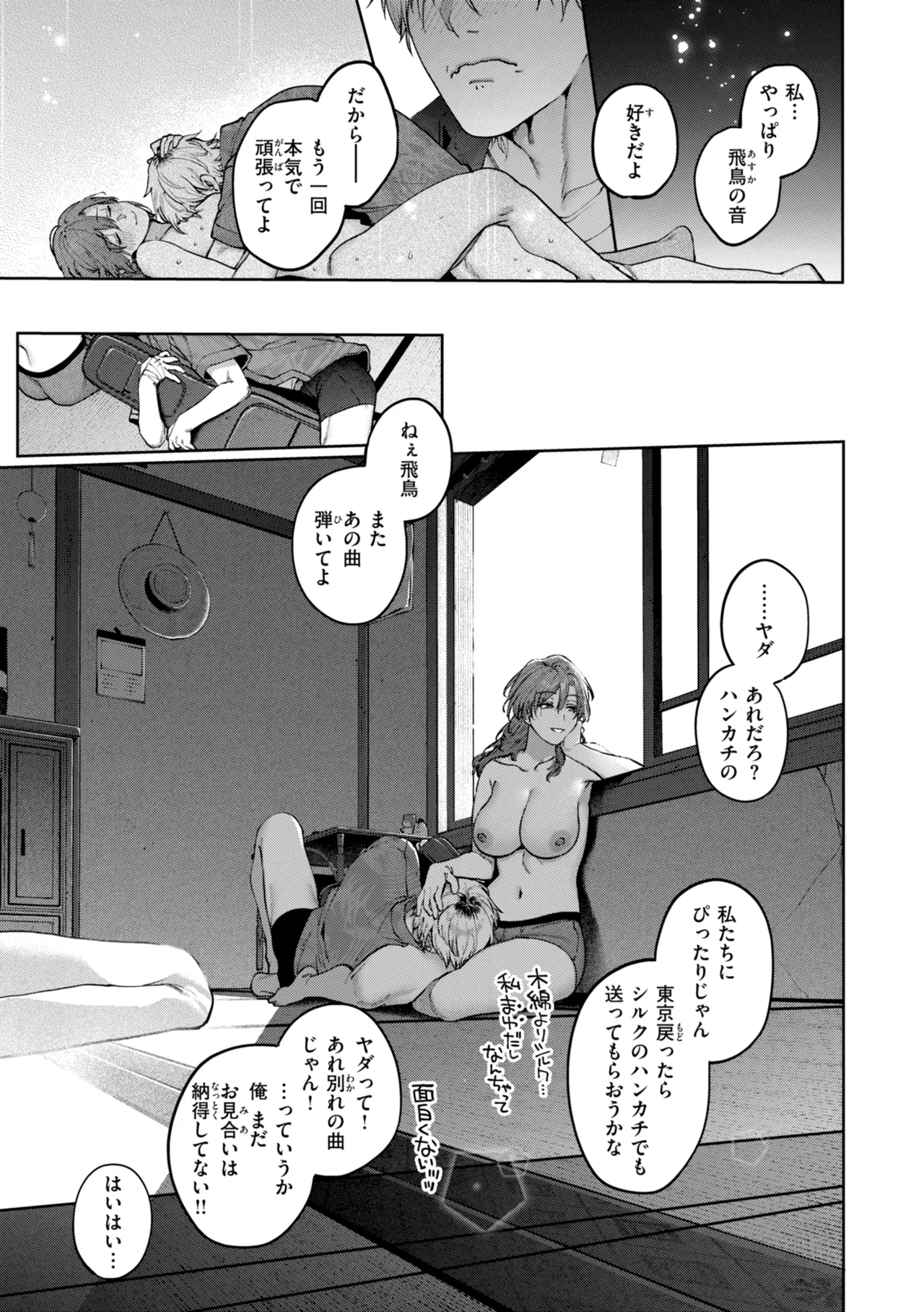 Koi no Fukurami - Bloom of Love page 85