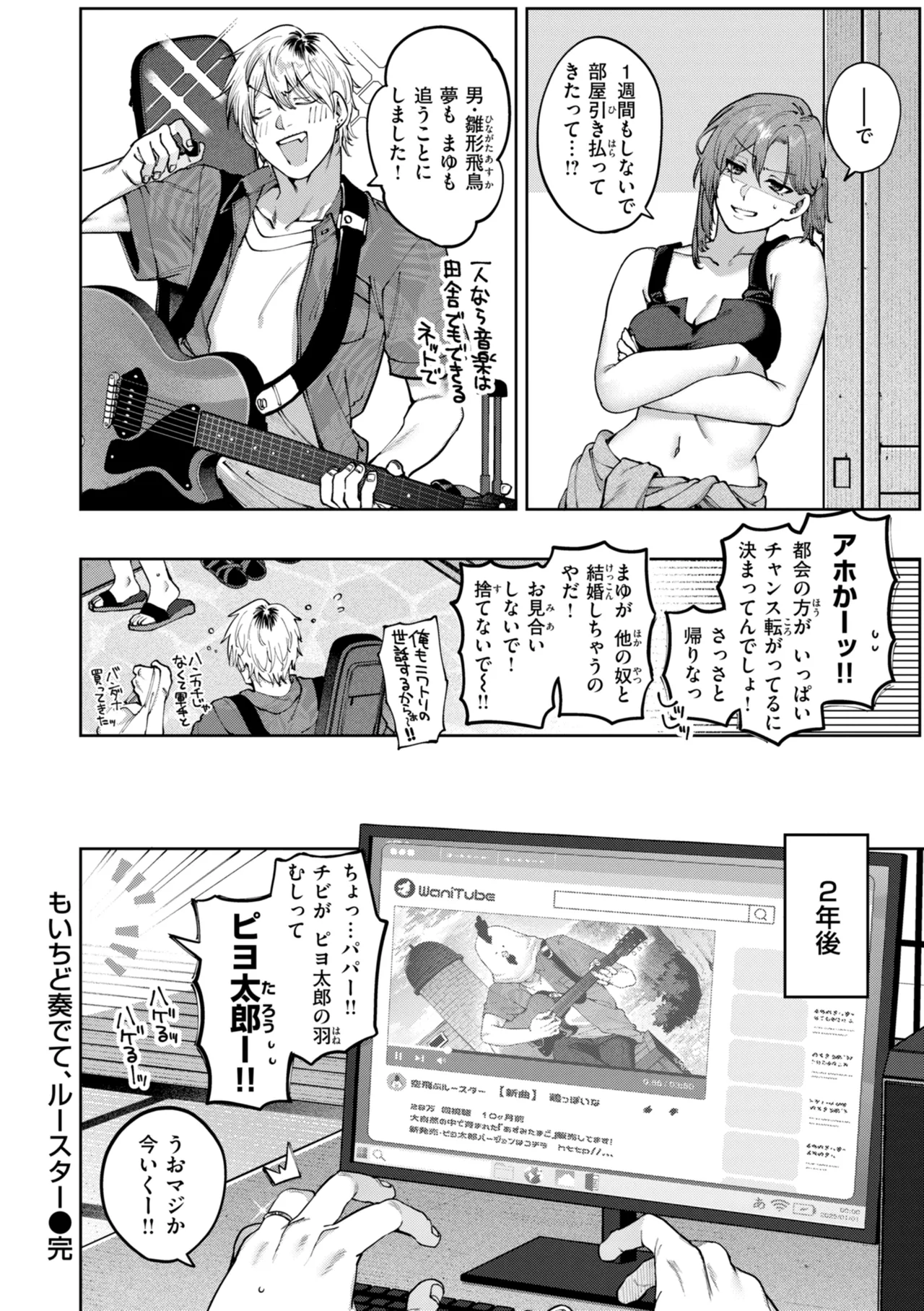 Koi no Fukurami - Bloom of Love page 86